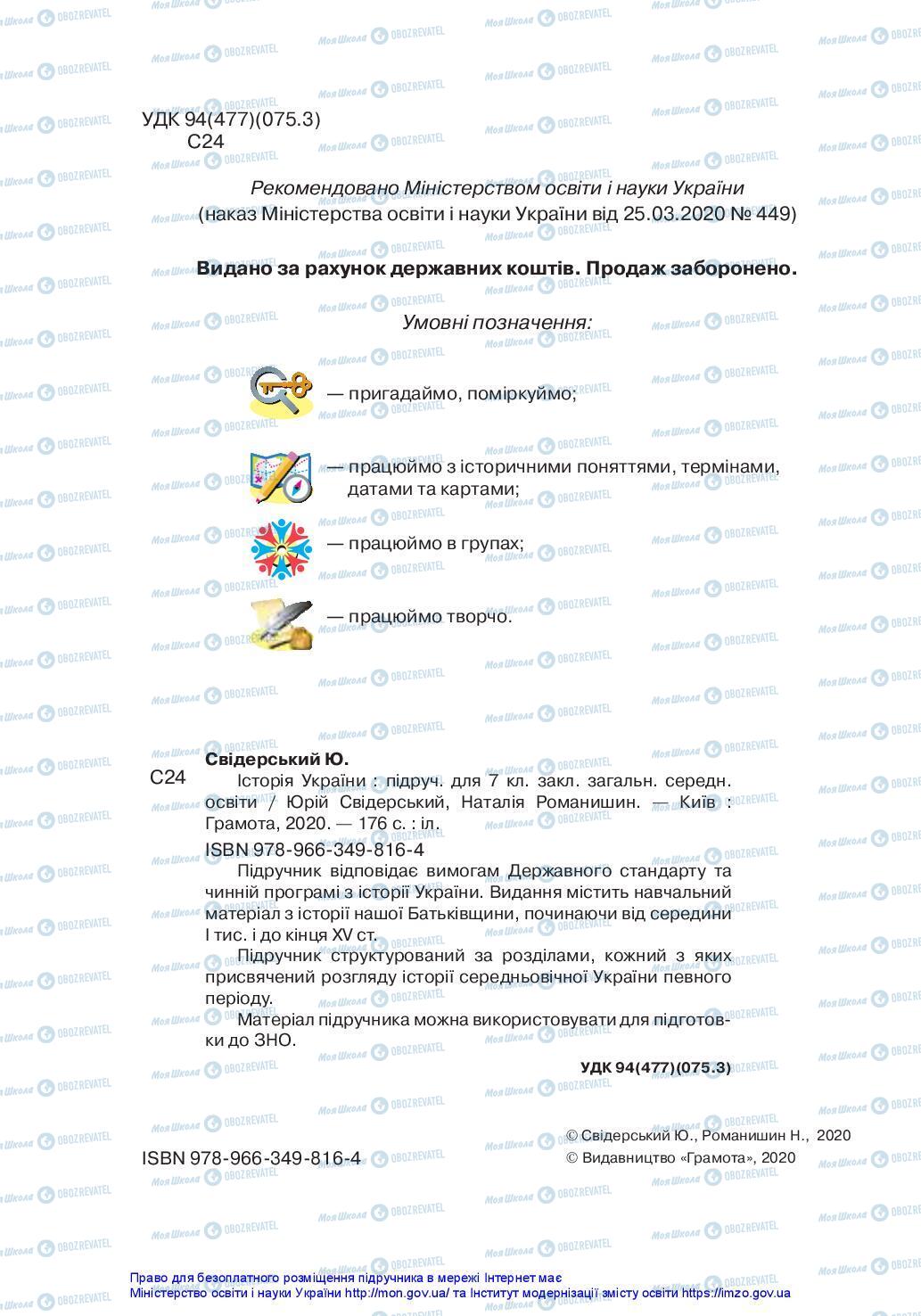 Учебники История Украины 7 класс страница 2
