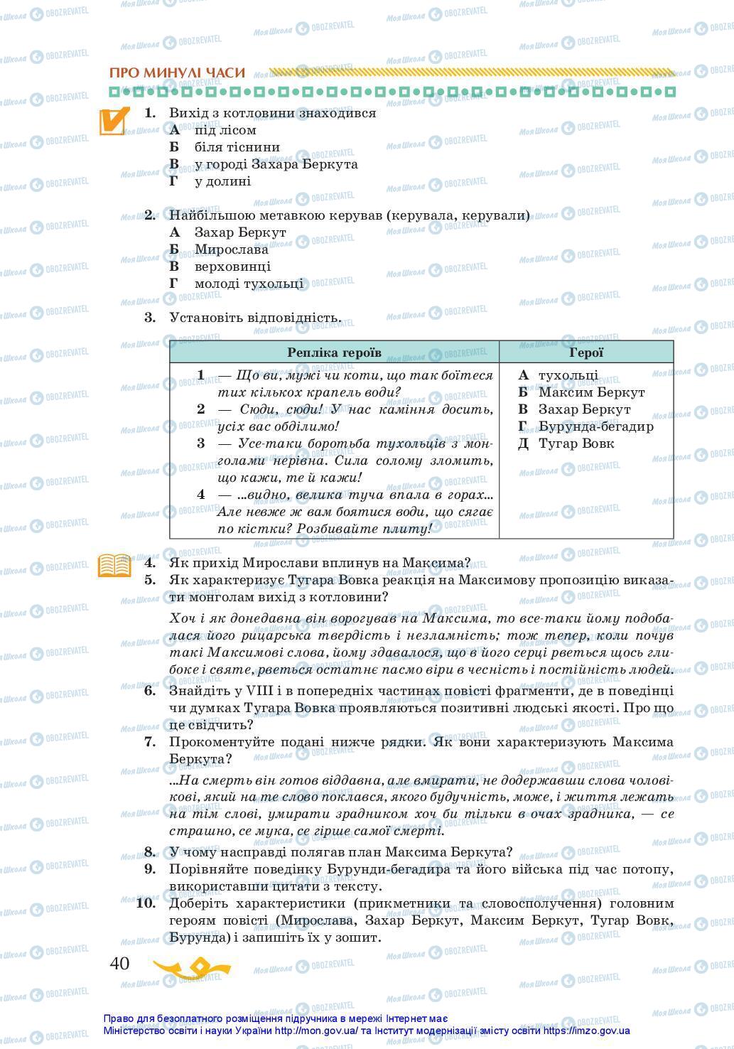 Підручники Українська література 7 клас сторінка 40