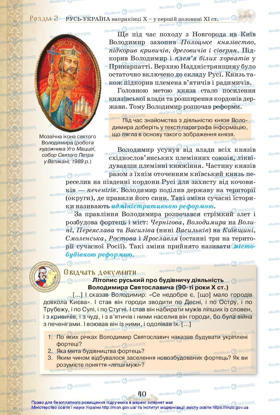 Підручники Історія України 7 клас сторінка 40