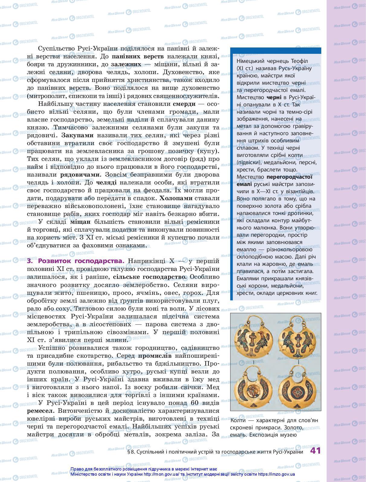 Підручники Історія України 7 клас сторінка 41