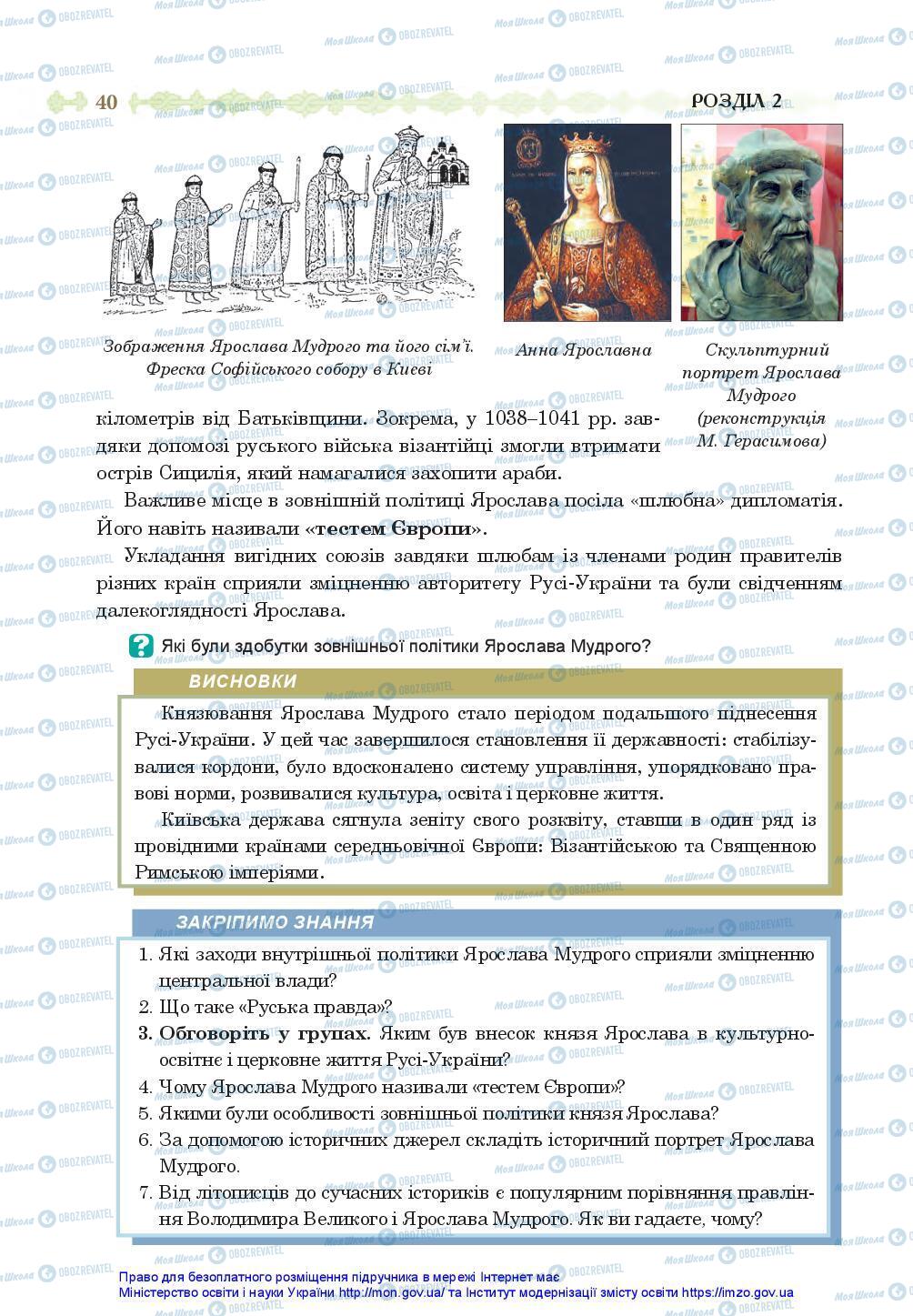 Підручники Історія України 7 клас сторінка 40