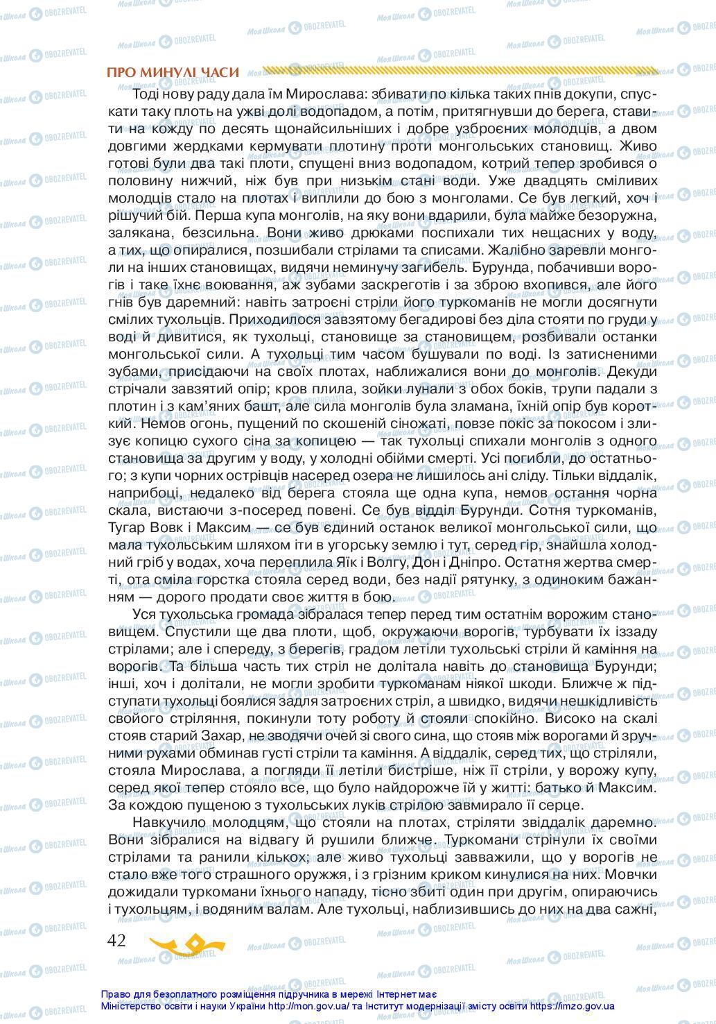 Підручники Українська література 7 клас сторінка 42