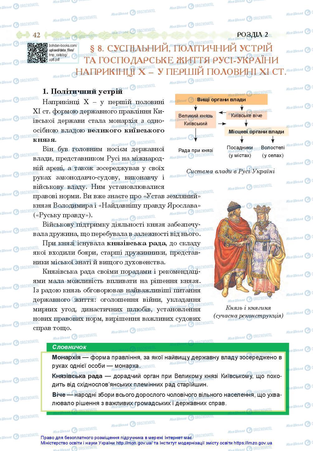 Підручники Історія України 7 клас сторінка 42