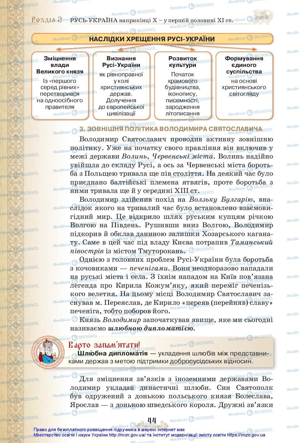 Підручники Історія України 7 клас сторінка 44