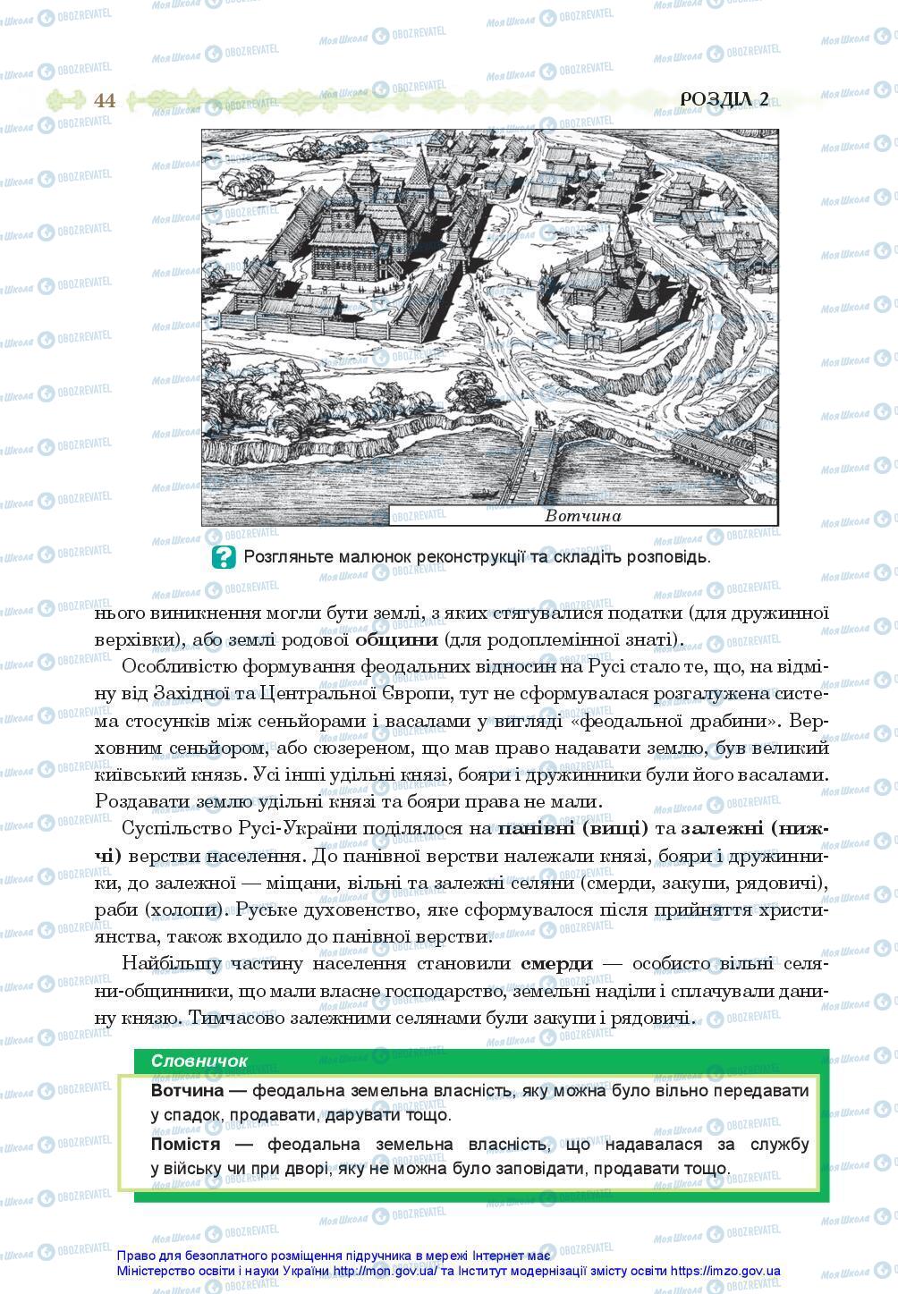 Підручники Історія України 7 клас сторінка 44