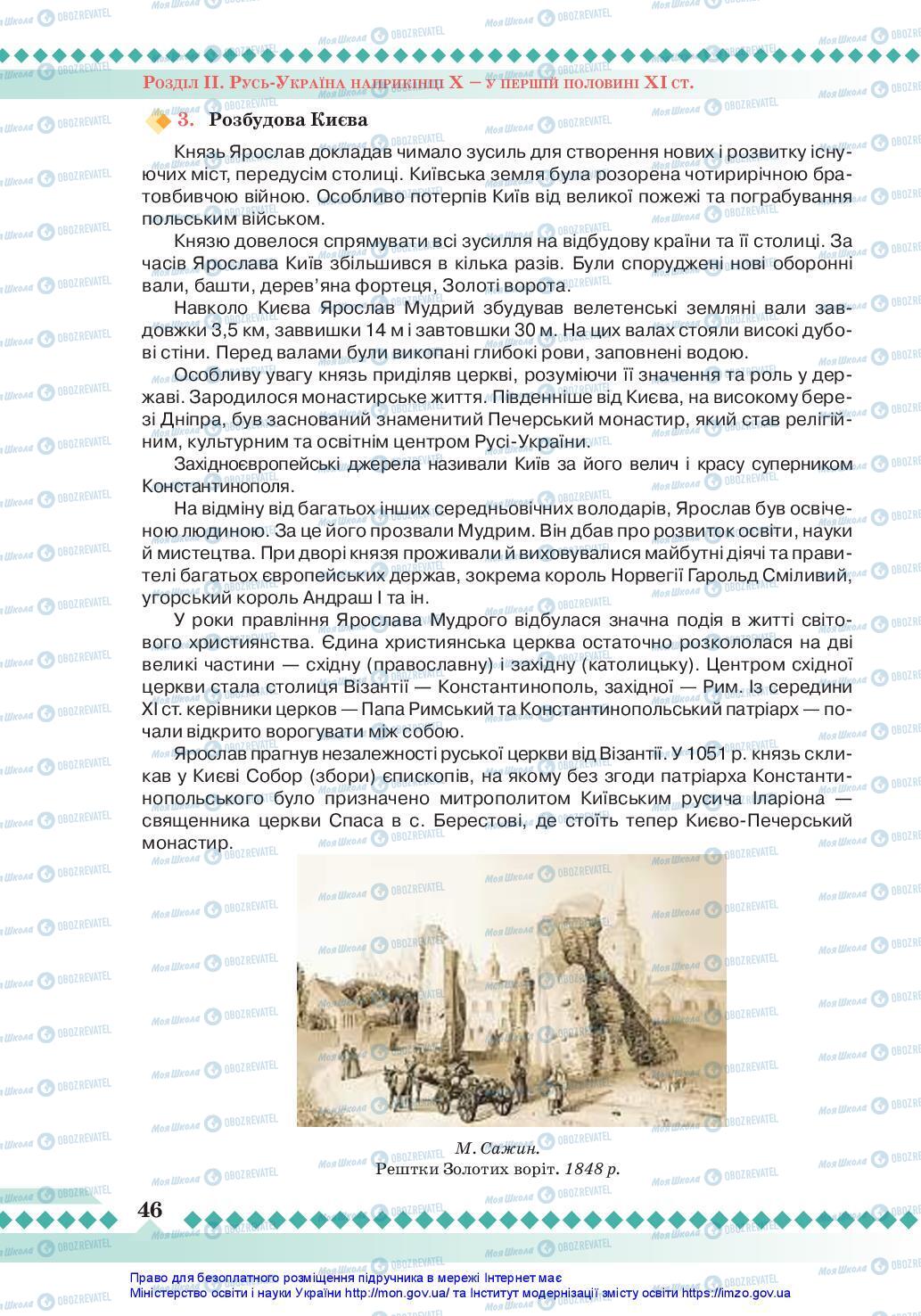 Підручники Історія України 7 клас сторінка 46