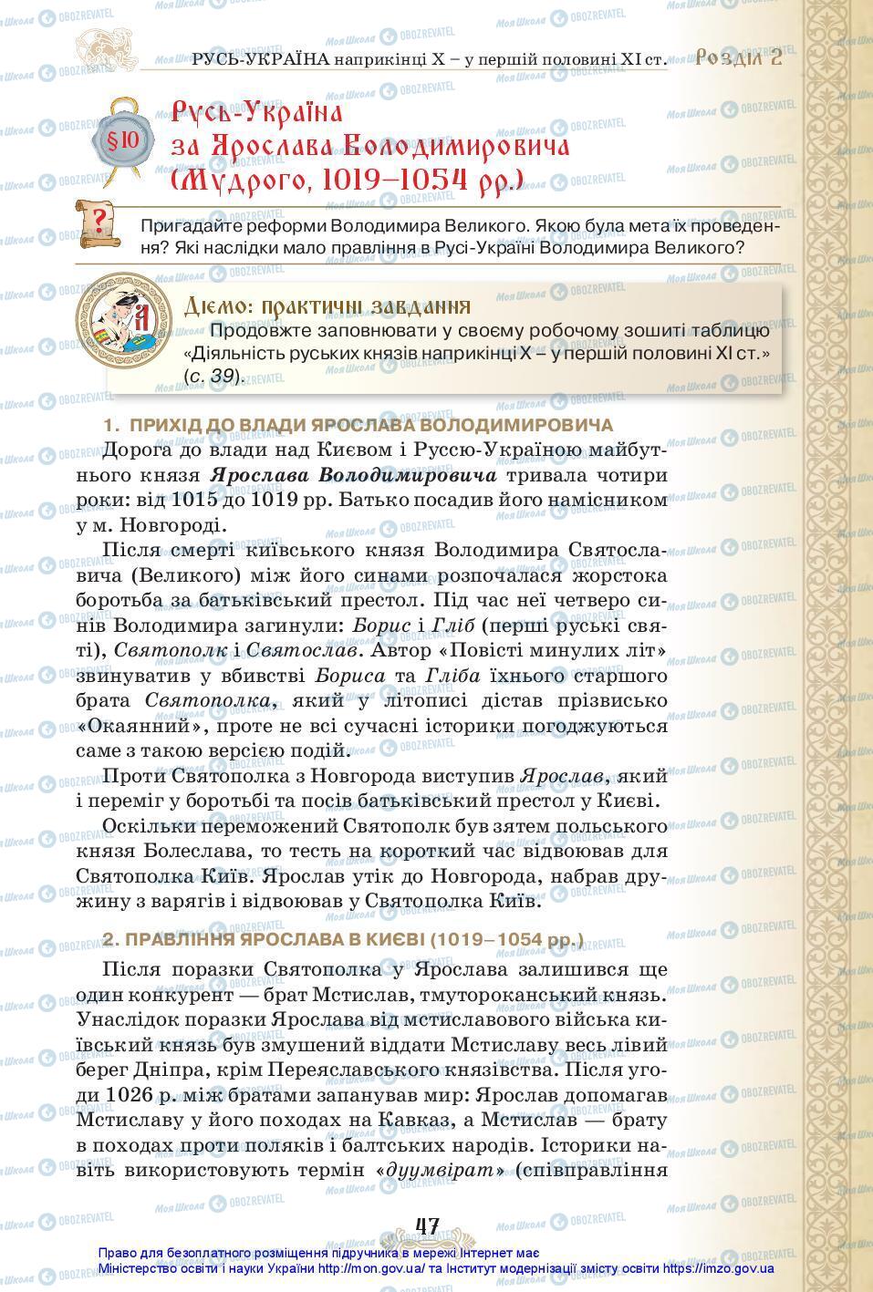 Учебники История Украины 7 класс страница 47