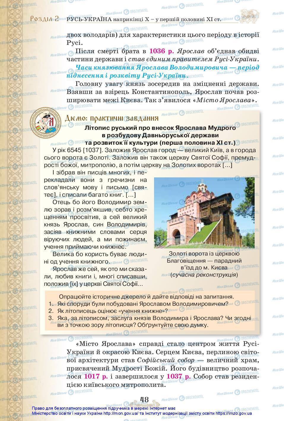 Підручники Історія України 7 клас сторінка 48