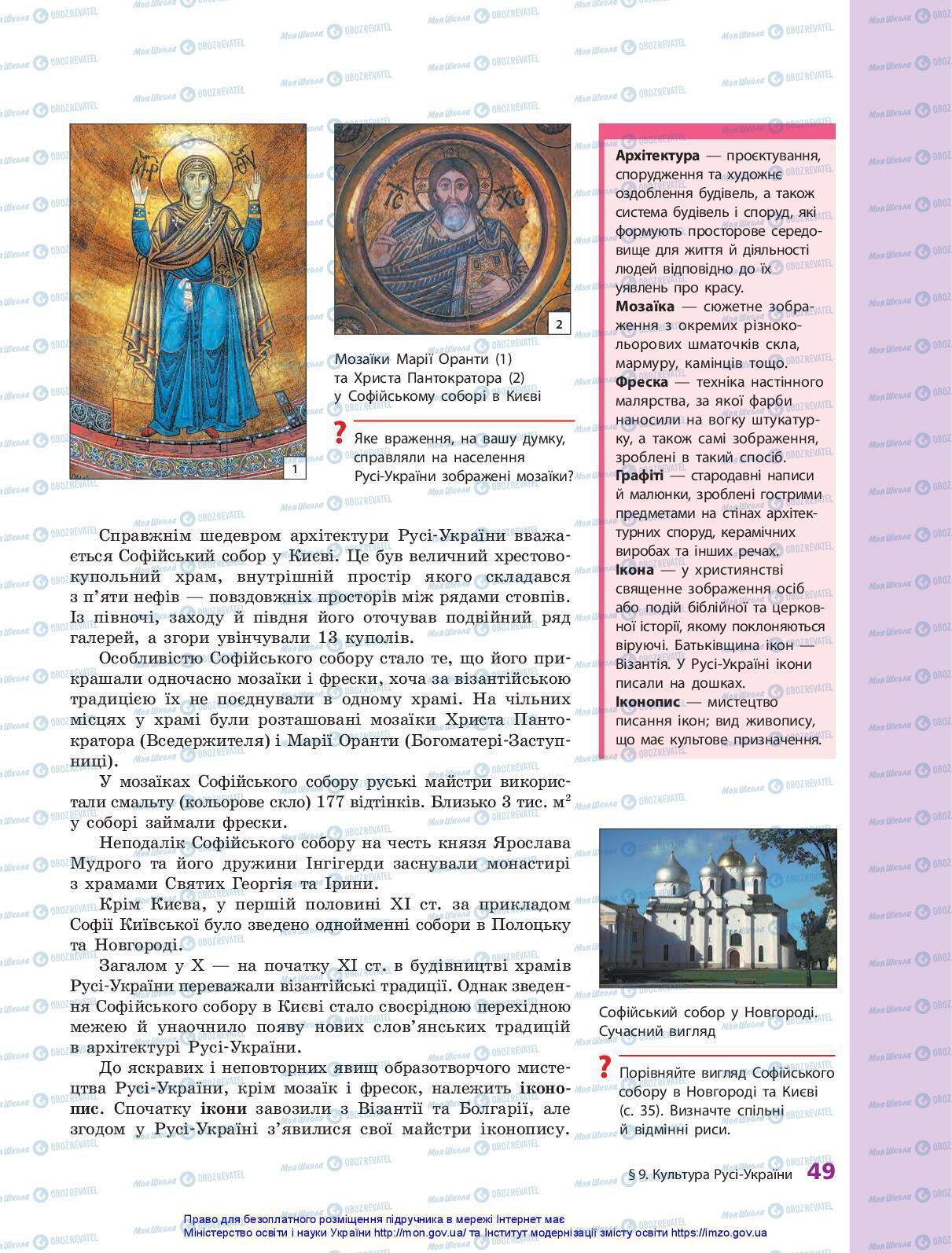 Підручники Історія України 7 клас сторінка 49