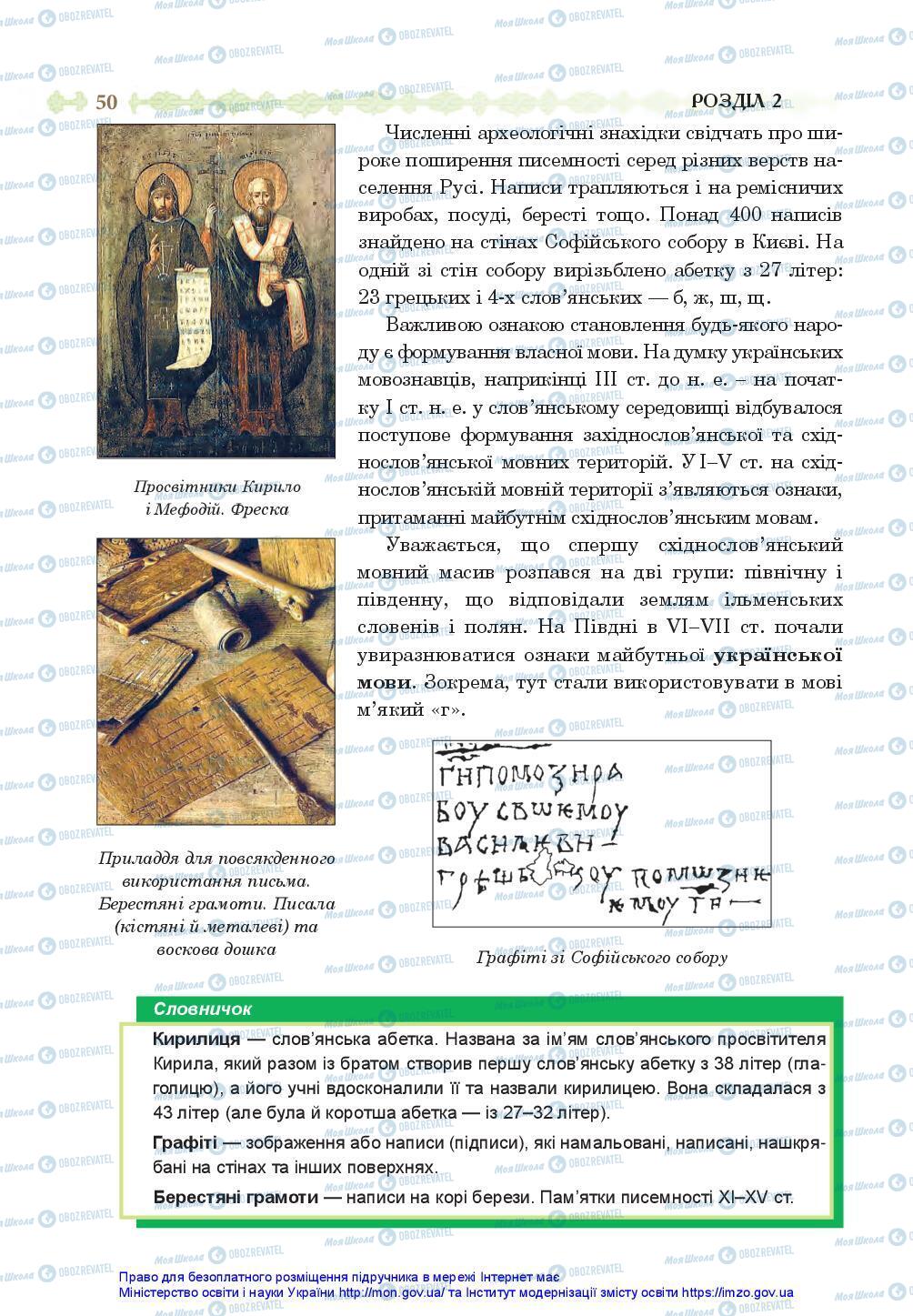 Підручники Історія України 7 клас сторінка 50