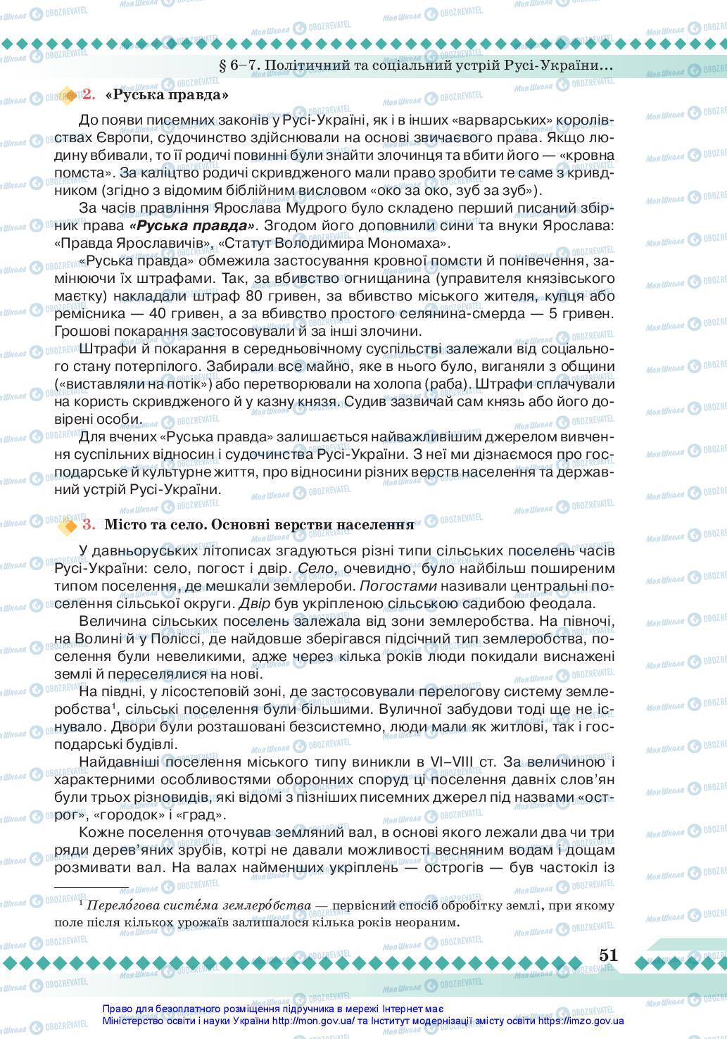 Підручники Історія України 7 клас сторінка 51
