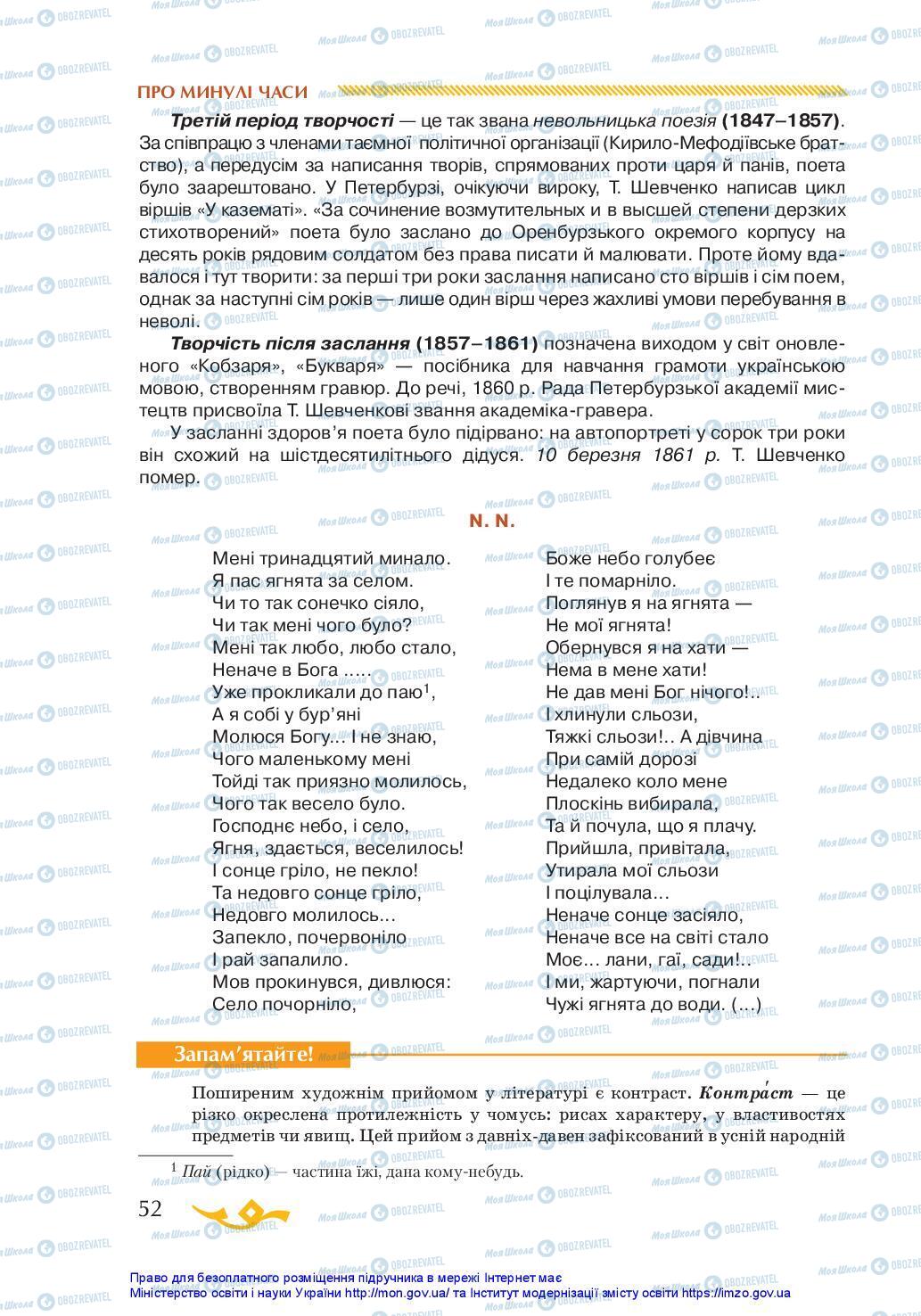 Учебники Укр лит 7 класс страница 52