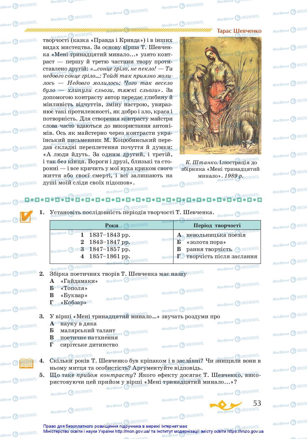 Підручники Українська література 7 клас сторінка 53