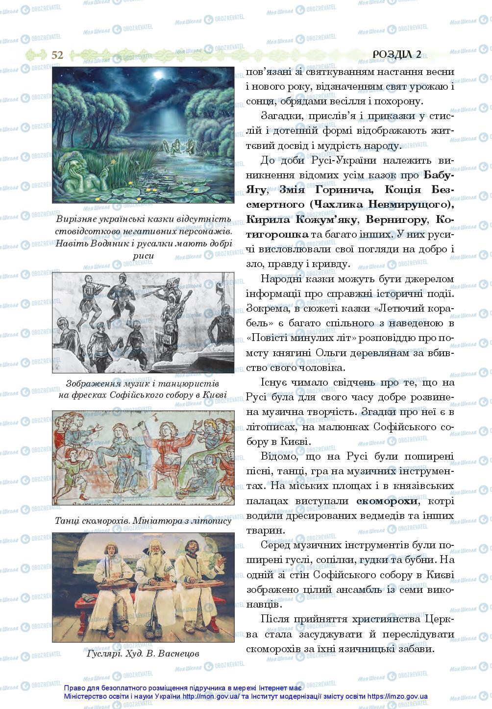 Підручники Історія України 7 клас сторінка 52