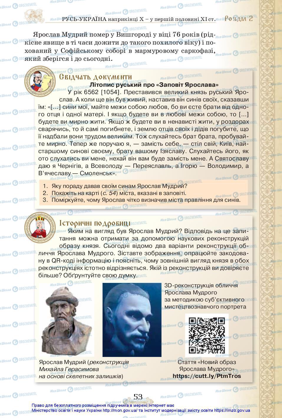 Підручники Історія України 7 клас сторінка 53