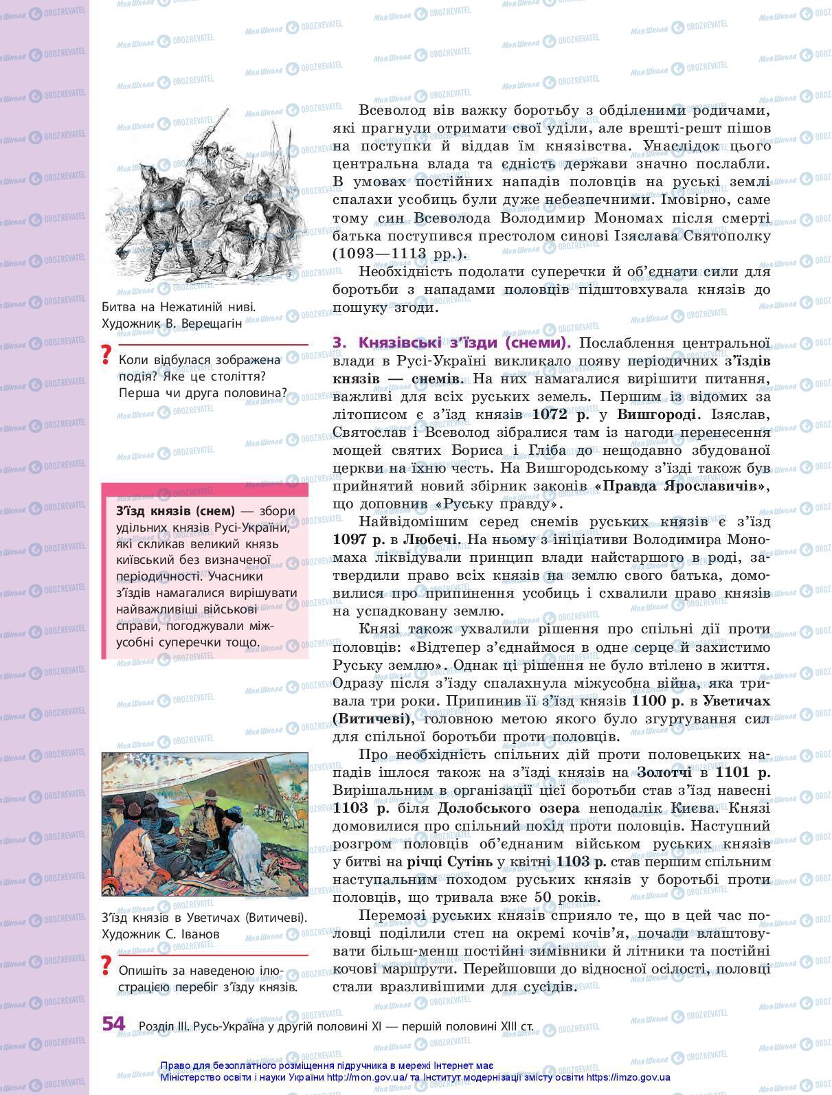 Учебники История Украины 7 класс страница 54