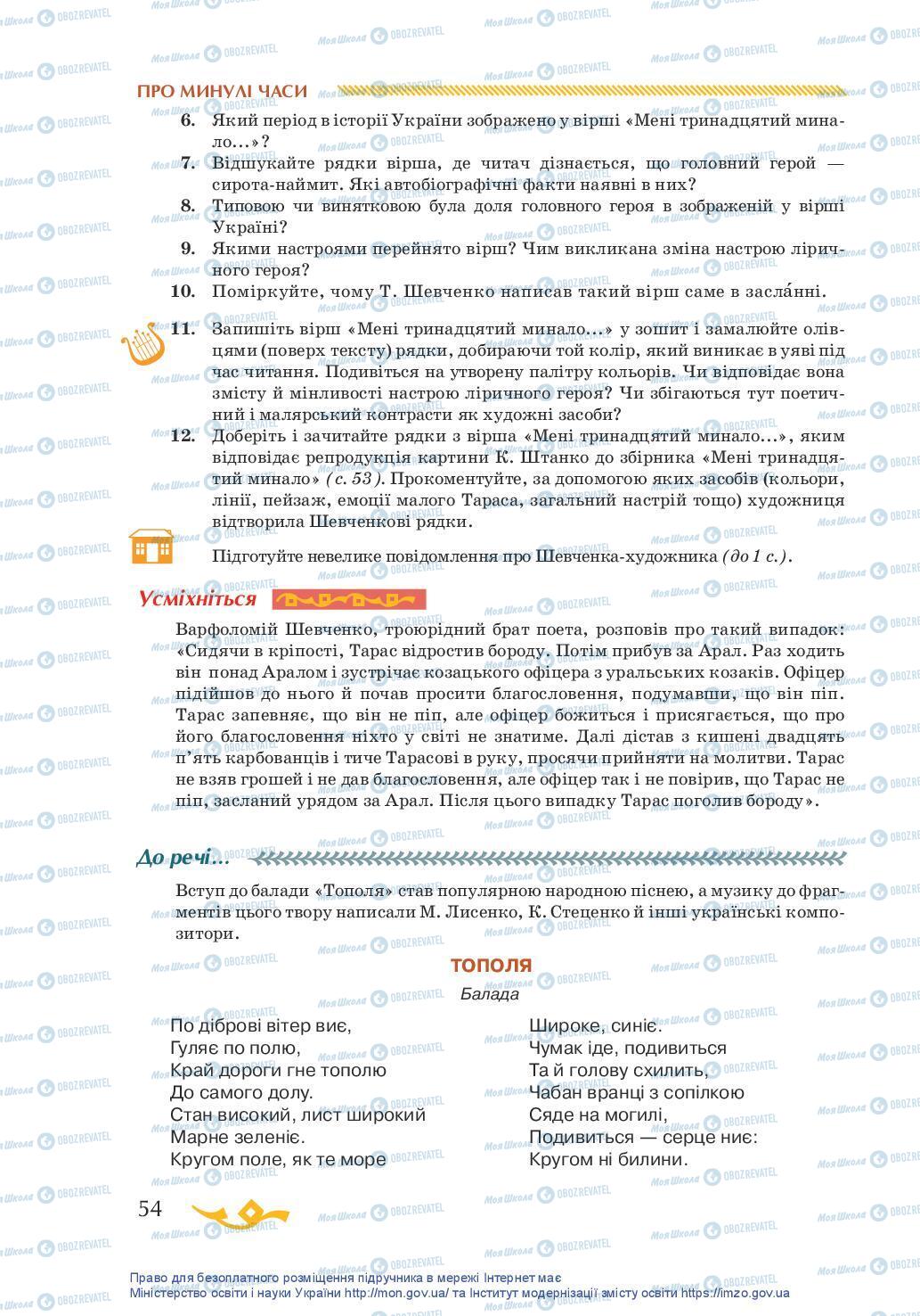Підручники Українська література 7 клас сторінка 54