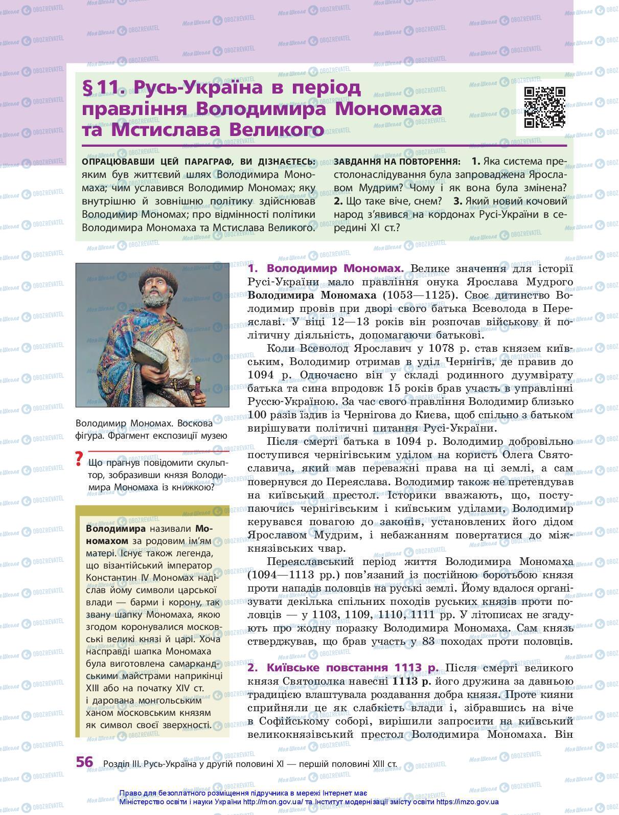 Підручники Історія України 7 клас сторінка 56