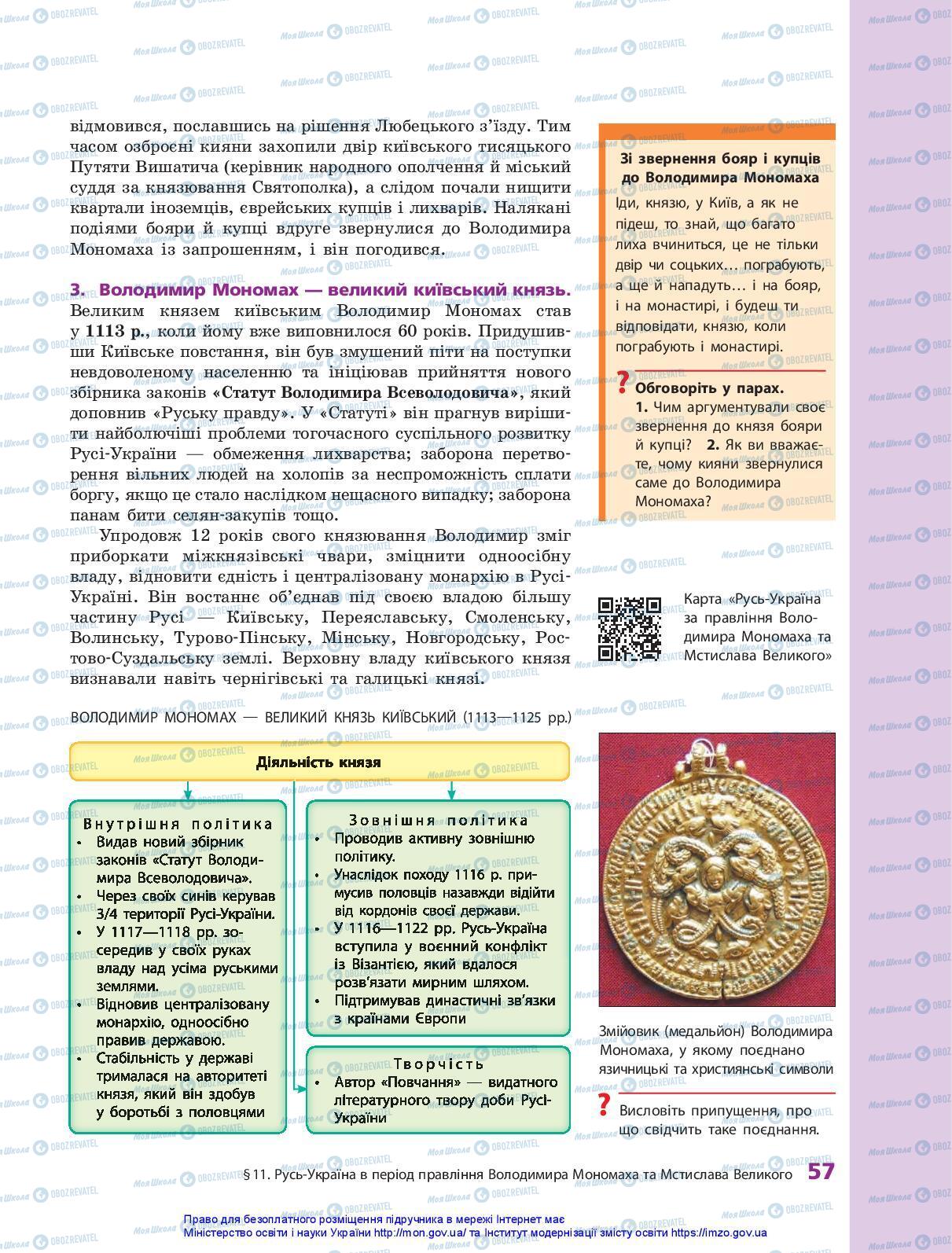Учебники История Украины 7 класс страница 57