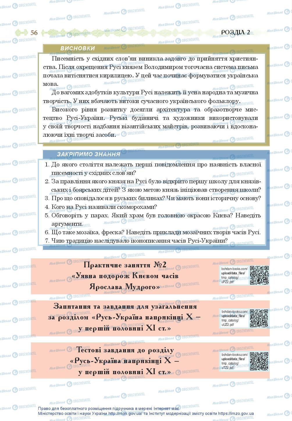 Підручники Історія України 7 клас сторінка 56
