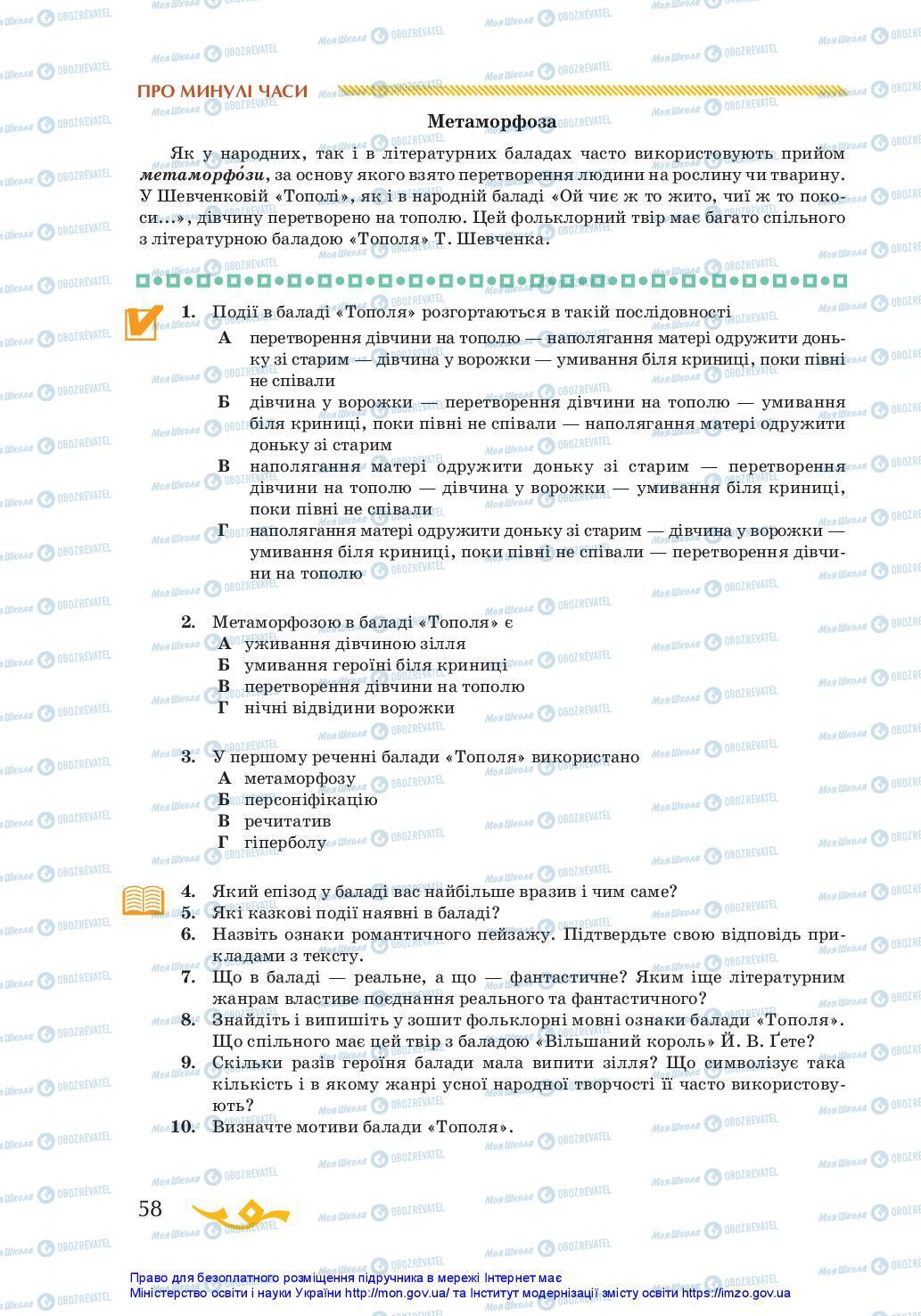 Підручники Українська література 7 клас сторінка 58