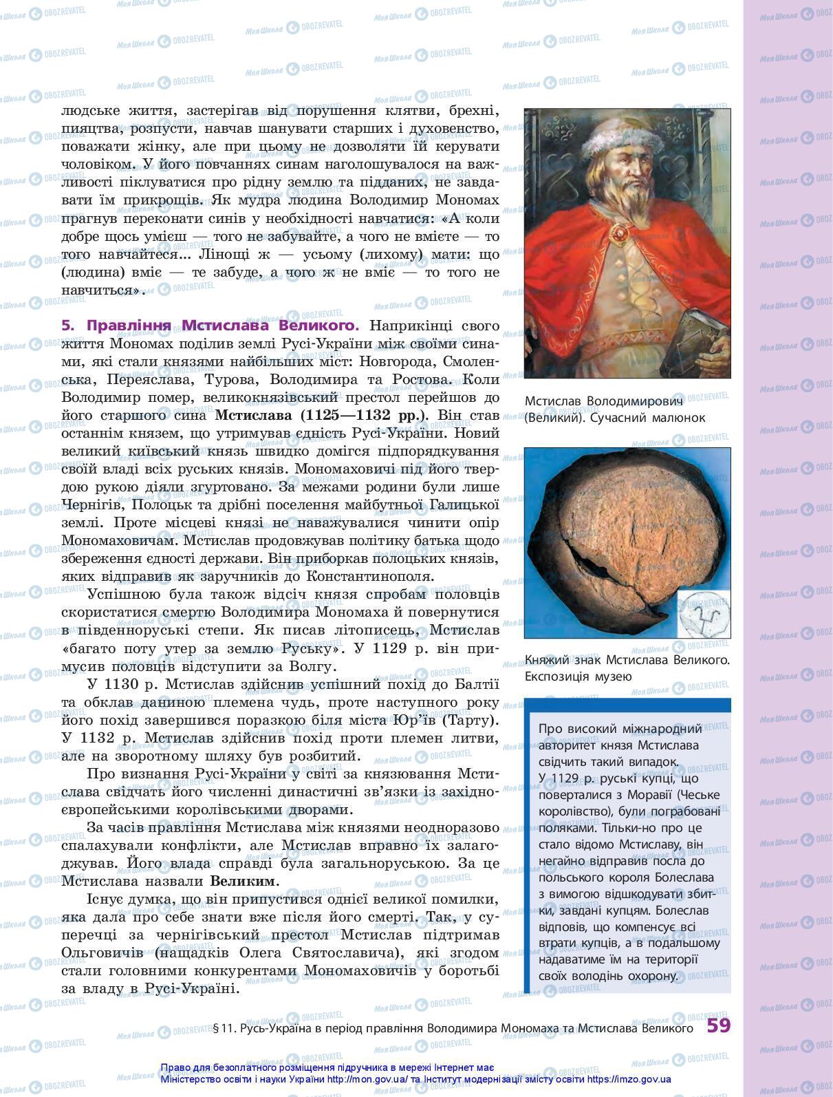 Підручники Історія України 7 клас сторінка 59