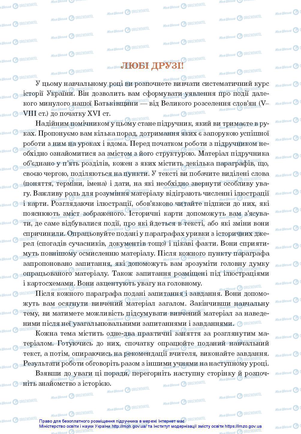 Підручники Історія України 7 клас сторінка 3