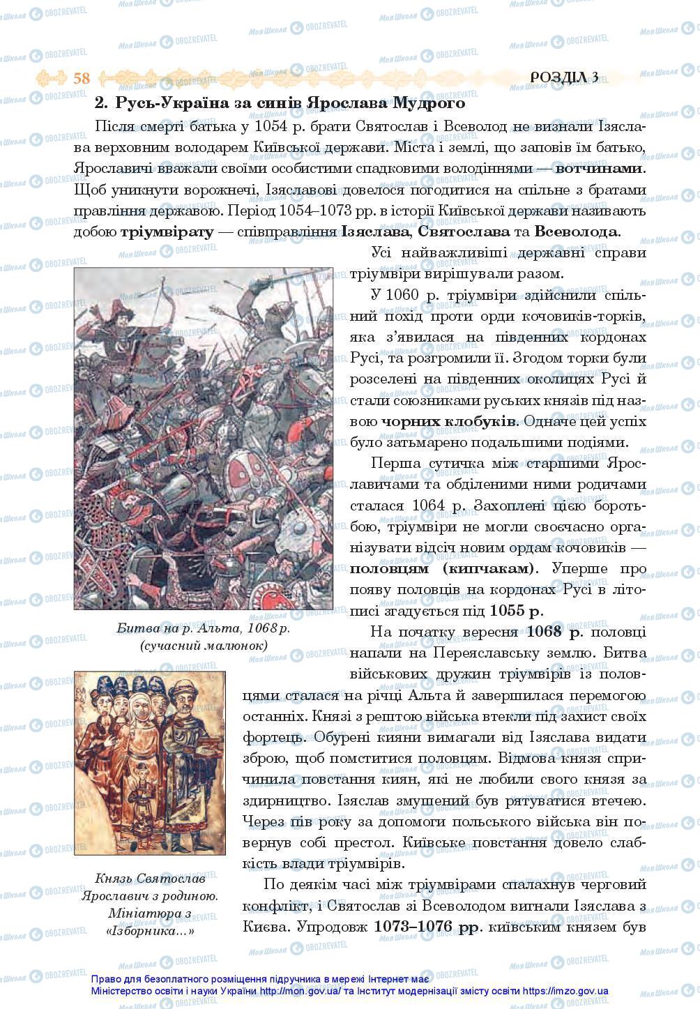 Підручники Історія України 7 клас сторінка 58