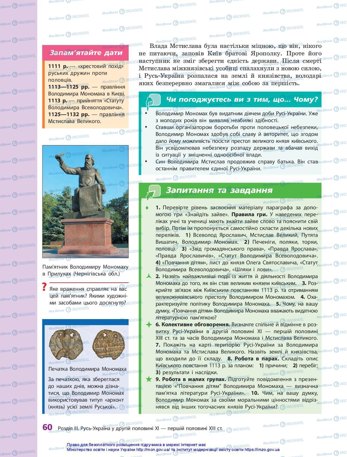 Учебники История Украины 7 класс страница 60