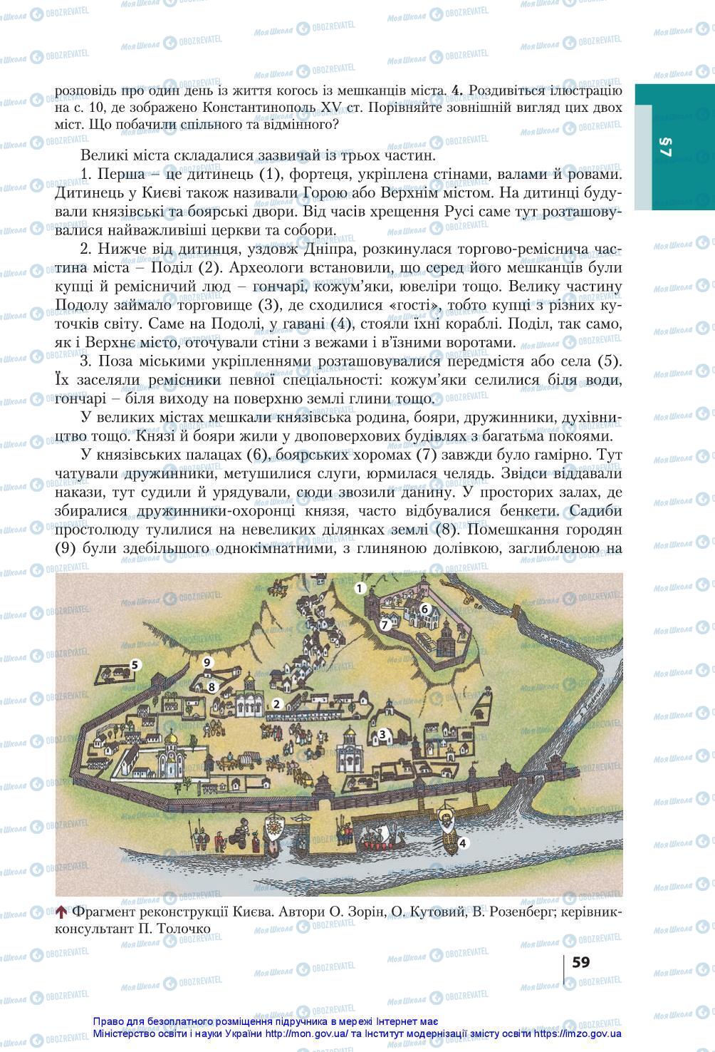 Учебники История Украины 7 класс страница 59