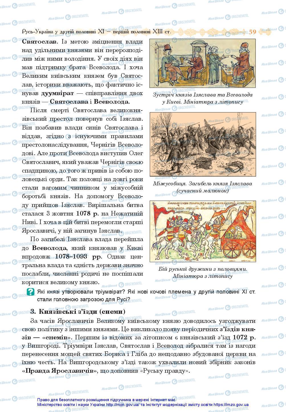 Підручники Історія України 7 клас сторінка 59