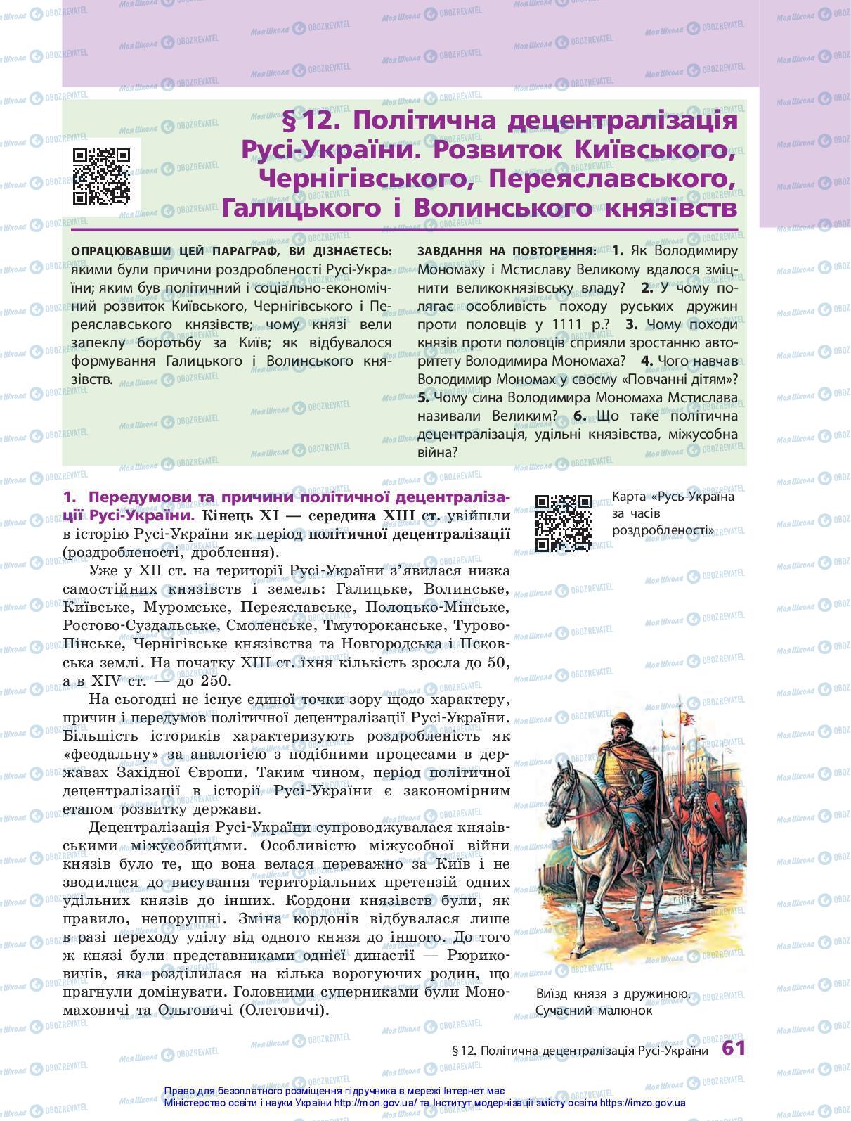 Підручники Історія України 7 клас сторінка 61