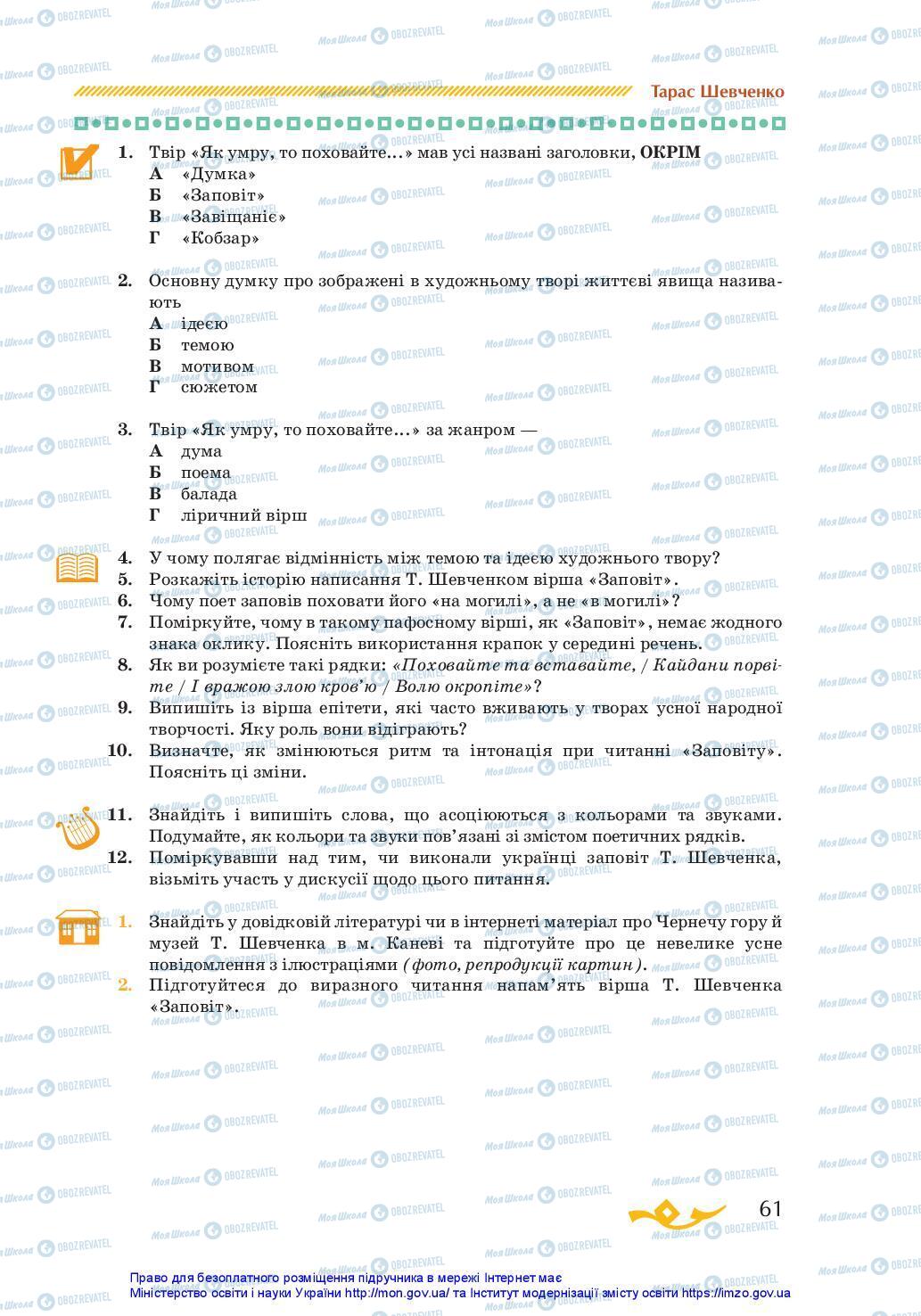 Підручники Українська література 7 клас сторінка 61