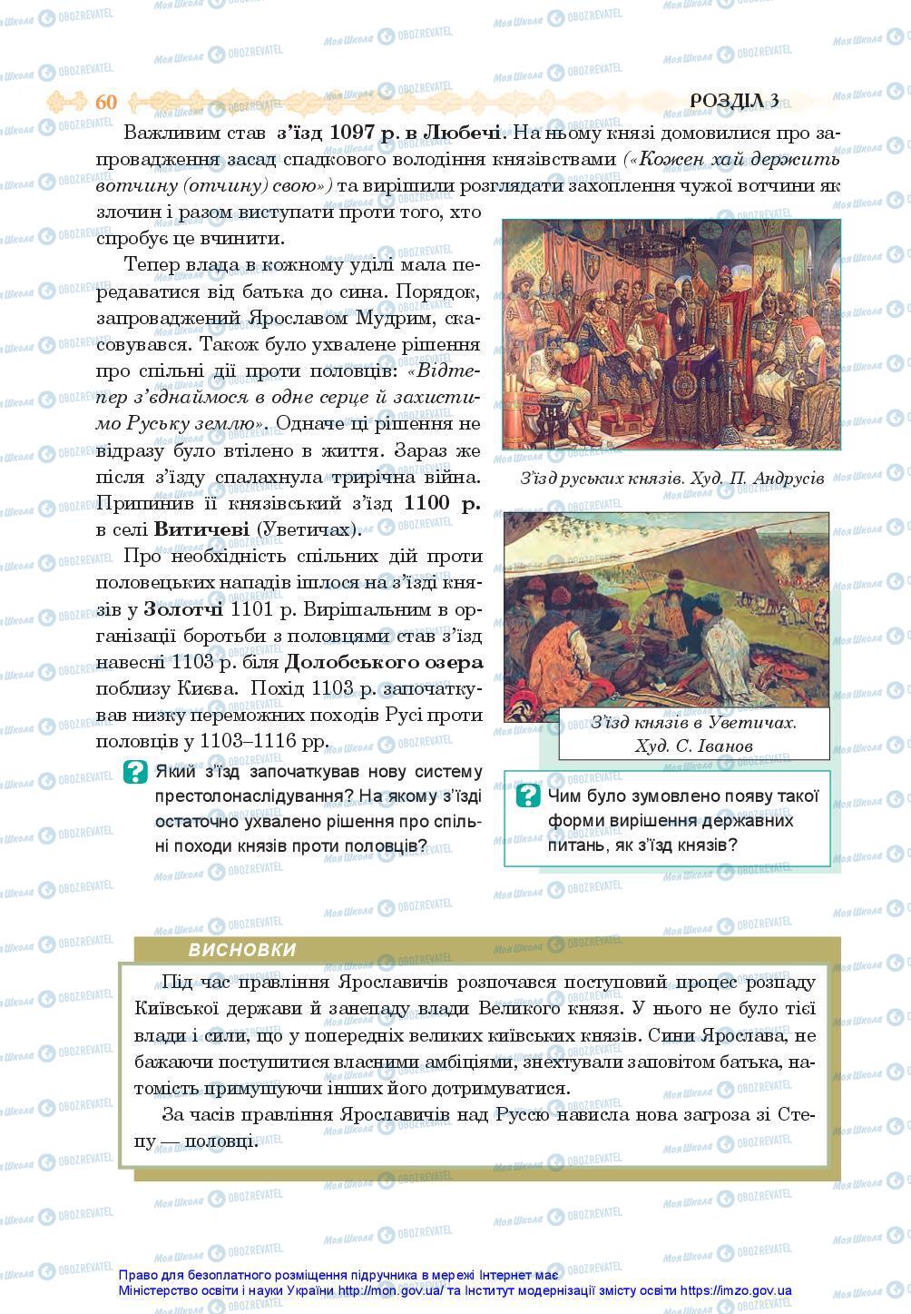 Підручники Історія України 7 клас сторінка 60
