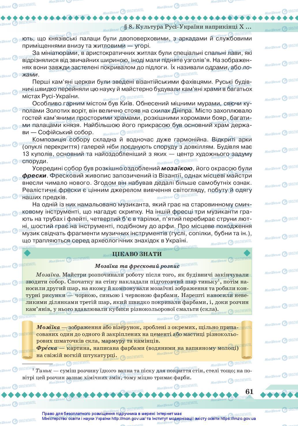 Підручники Історія України 7 клас сторінка 61