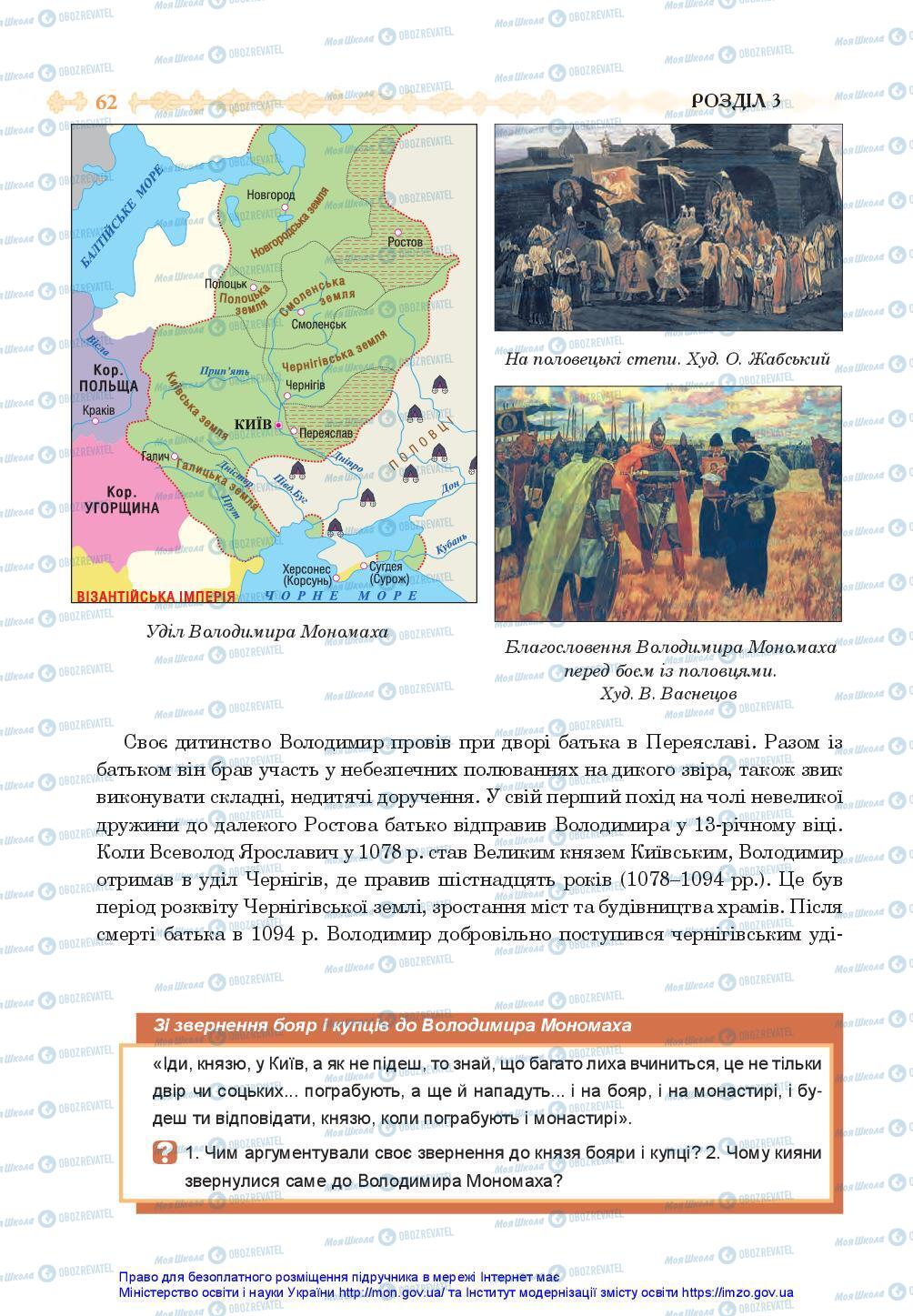 Підручники Історія України 7 клас сторінка 62