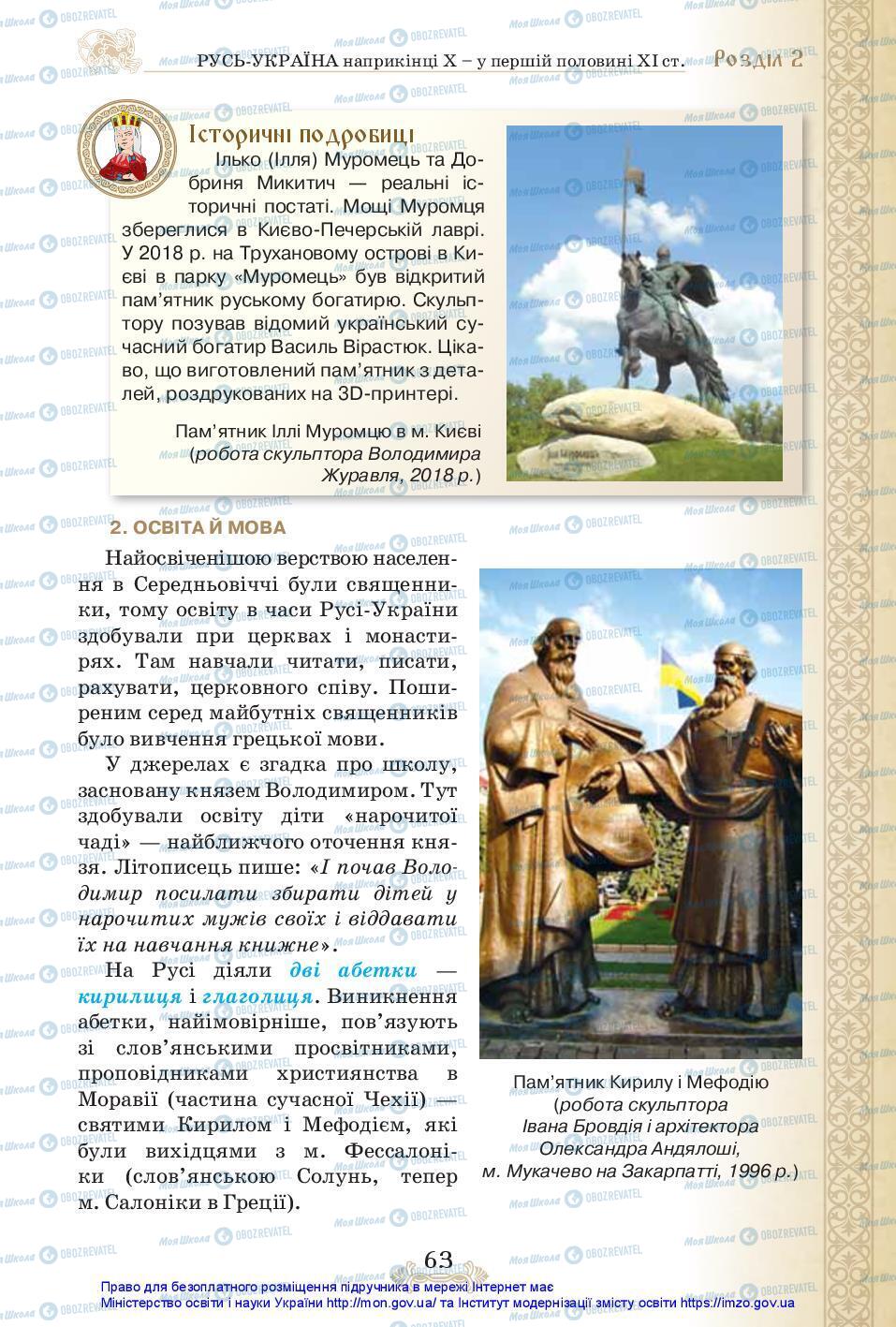 Підручники Історія України 7 клас сторінка 63