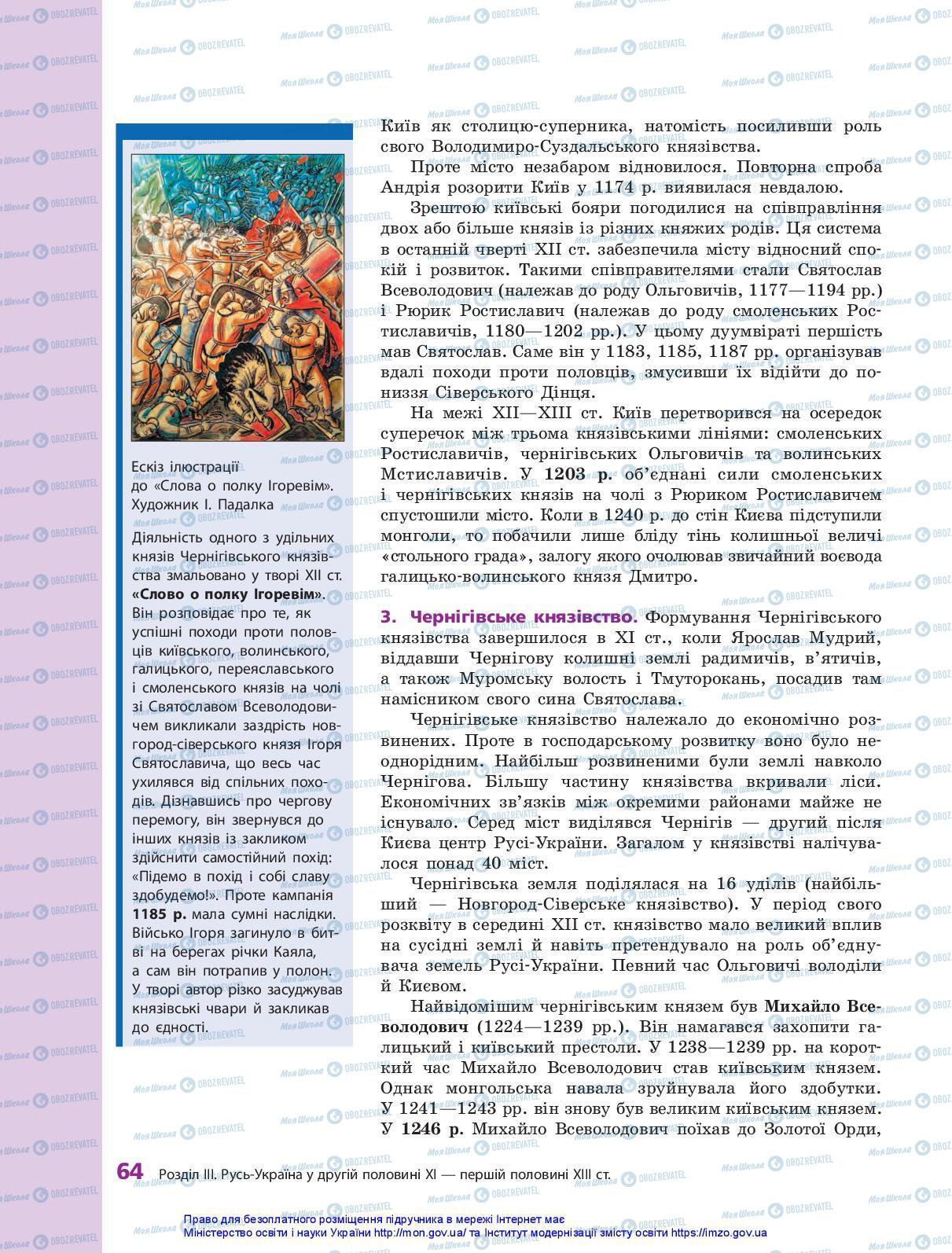 Підручники Історія України 7 клас сторінка 64