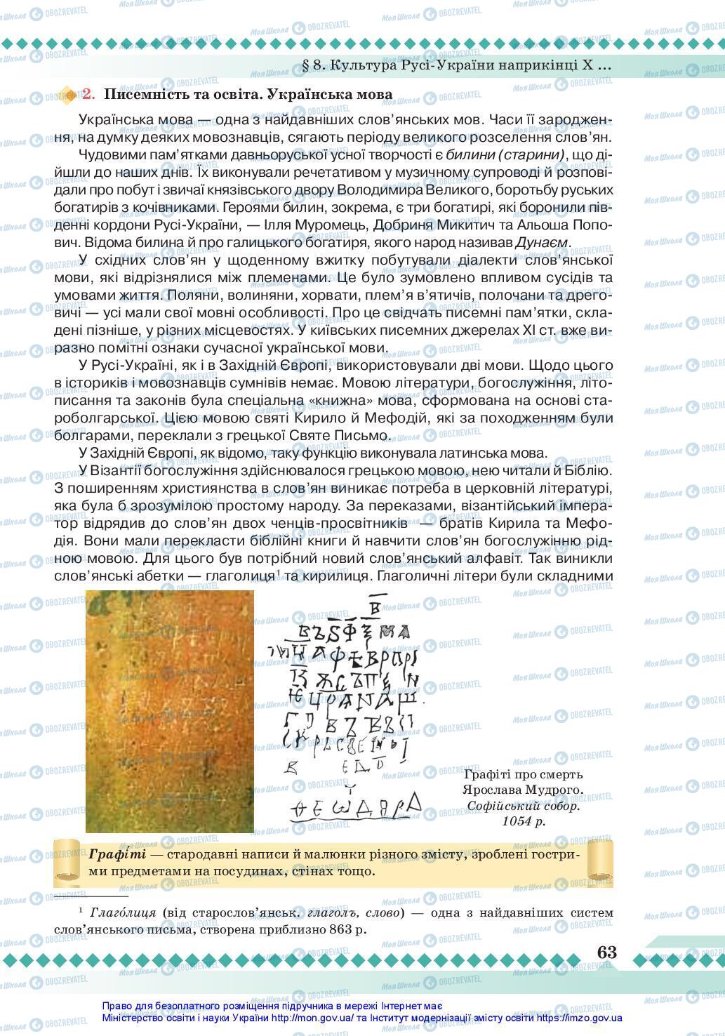 Підручники Історія України 7 клас сторінка 63