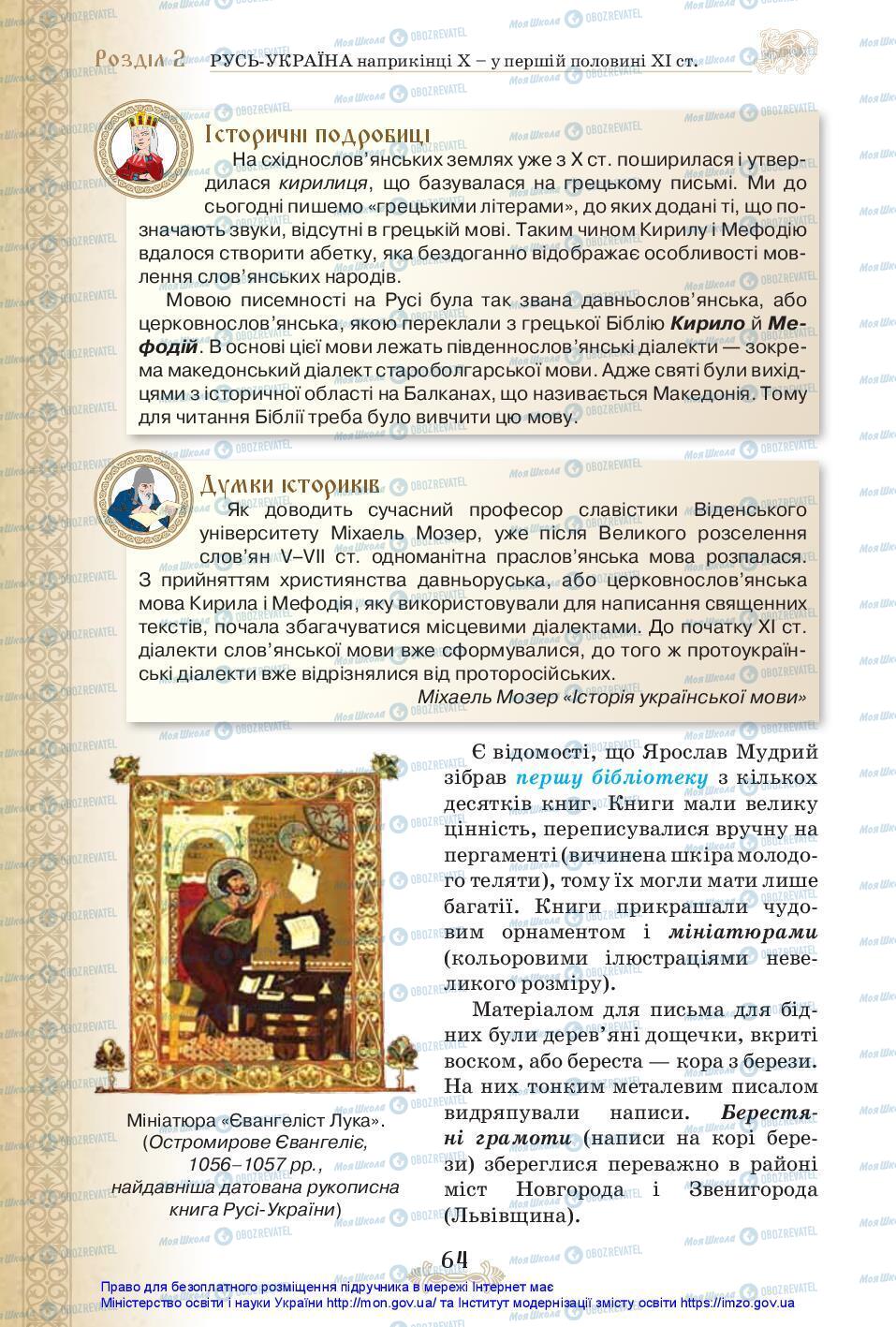 Підручники Історія України 7 клас сторінка 64
