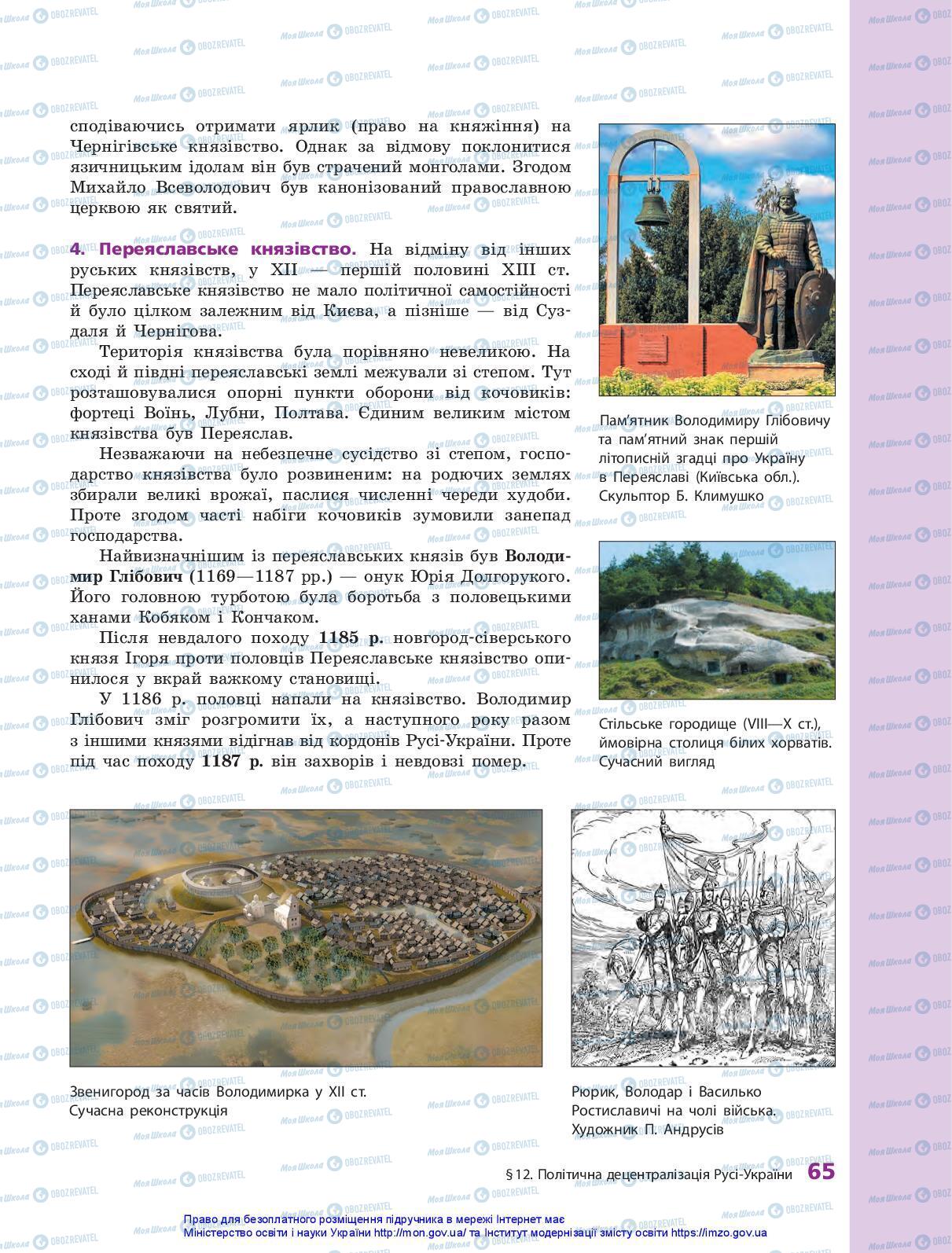 Учебники История Украины 7 класс страница 65