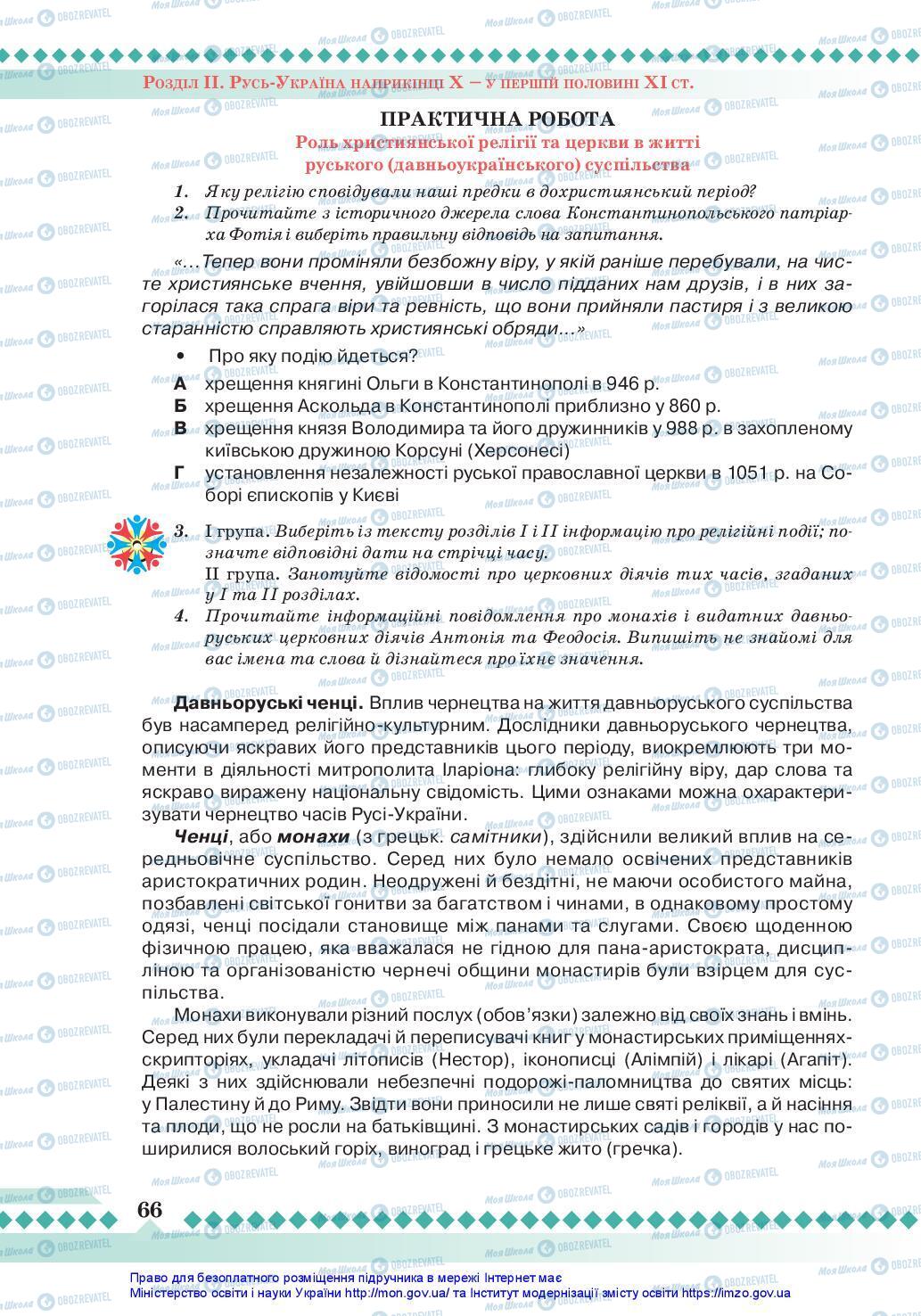 Підручники Історія України 7 клас сторінка 66