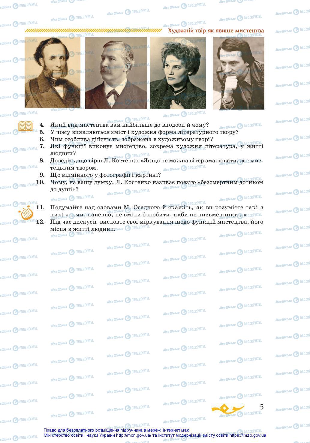 Підручники Українська література 7 клас сторінка 5