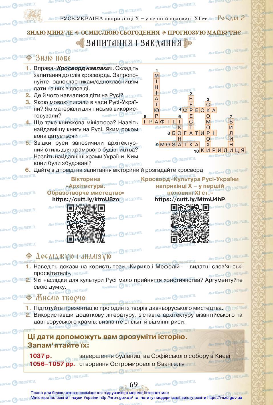 Підручники Історія України 7 клас сторінка 69