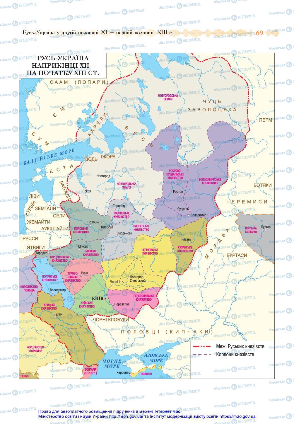 Підручники Історія України 7 клас сторінка 69