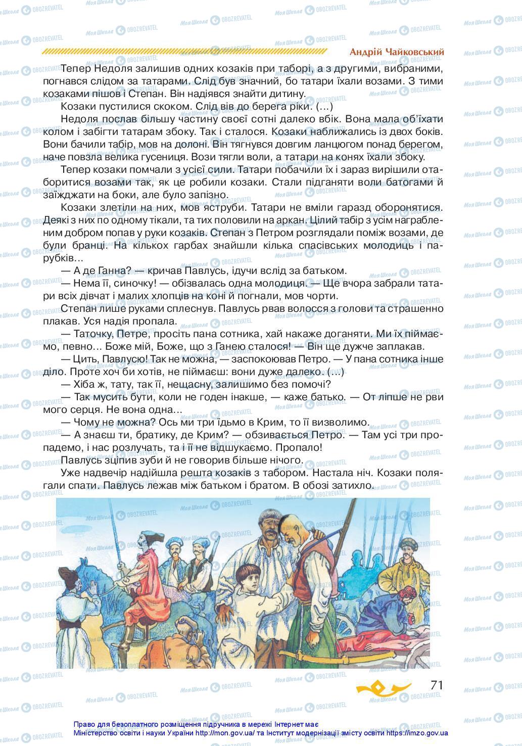 Підручники Українська література 7 клас сторінка 71