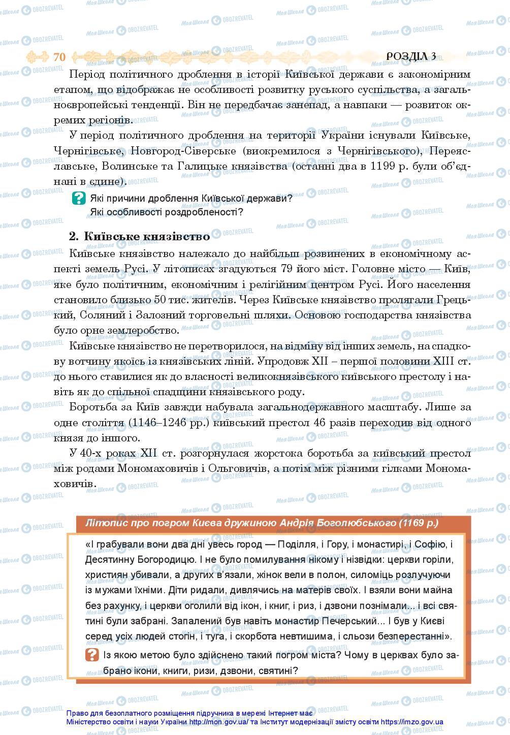 Підручники Історія України 7 клас сторінка 70