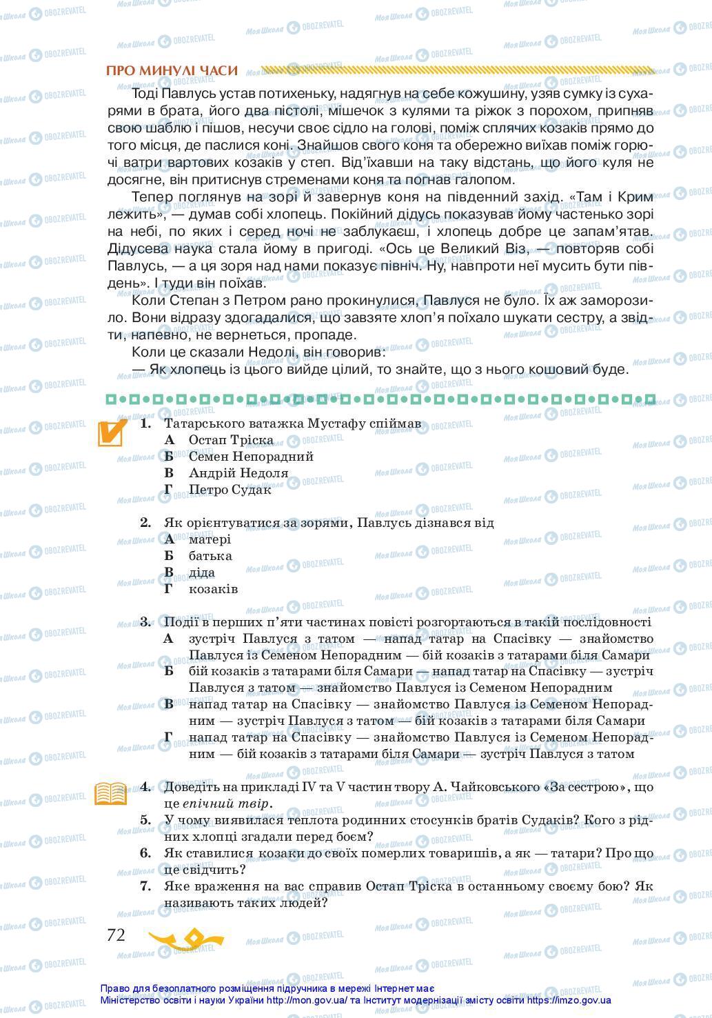 Підручники Українська література 7 клас сторінка 72