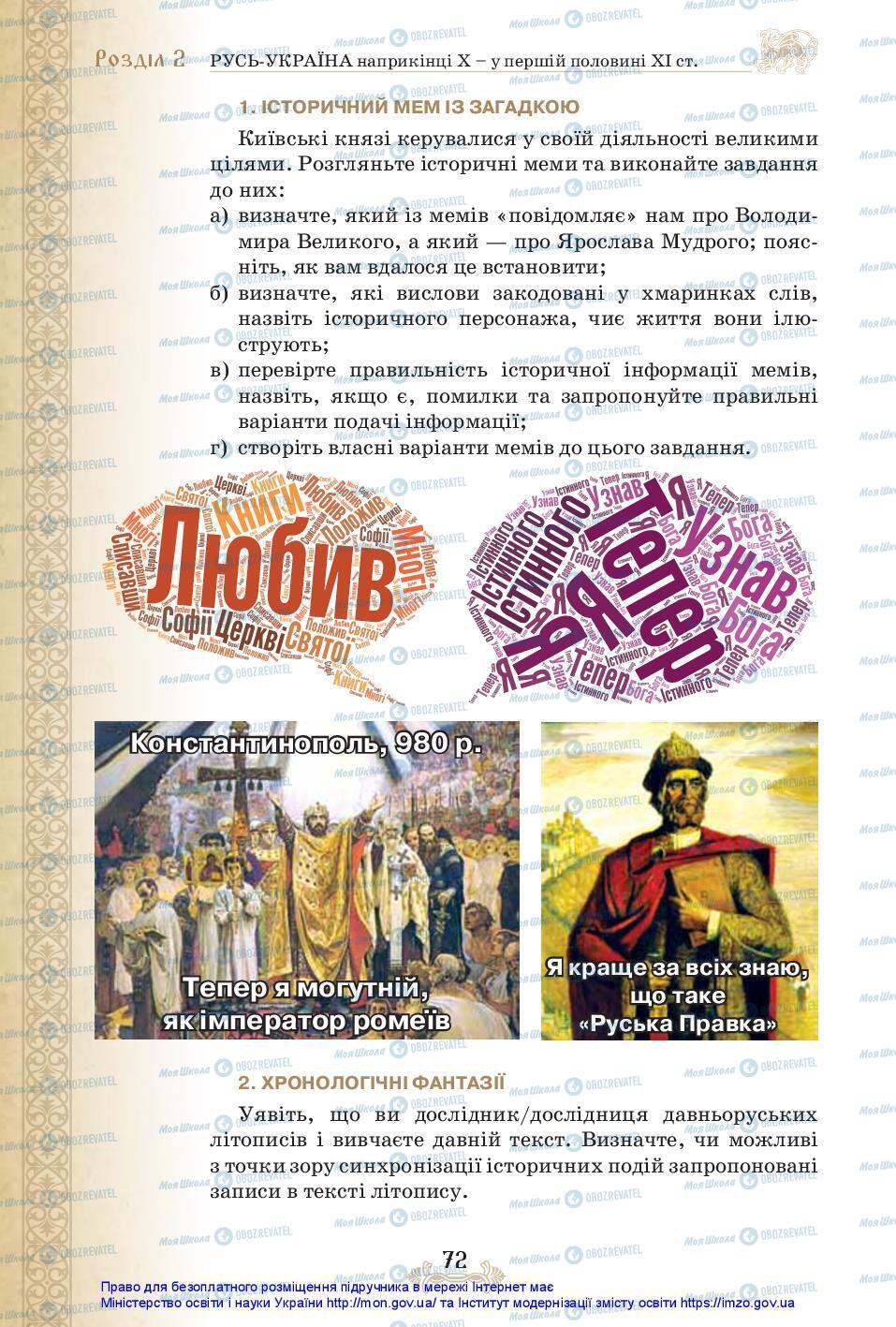 Підручники Історія України 7 клас сторінка 72