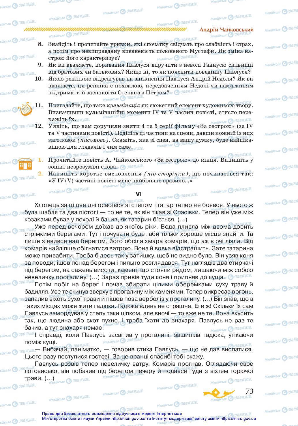 Підручники Українська література 7 клас сторінка 73